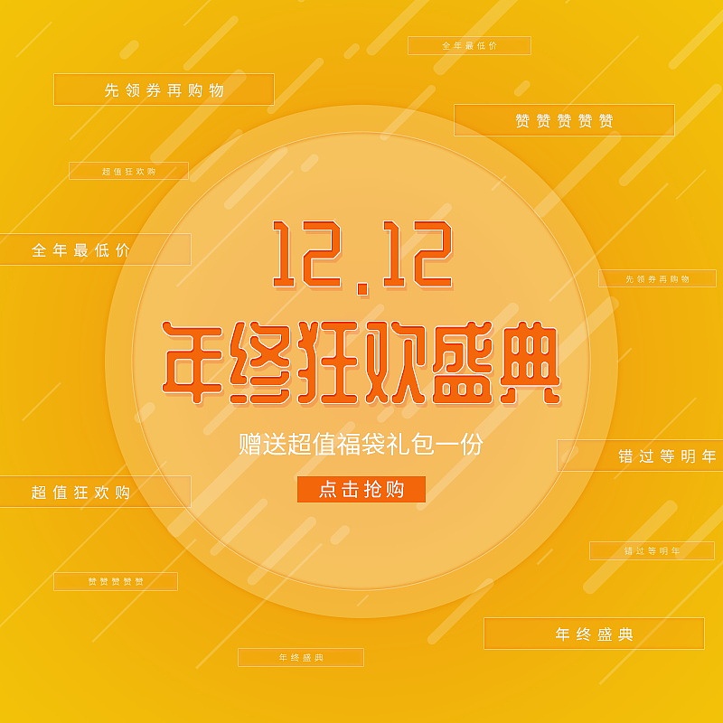 时尚双12电商主图