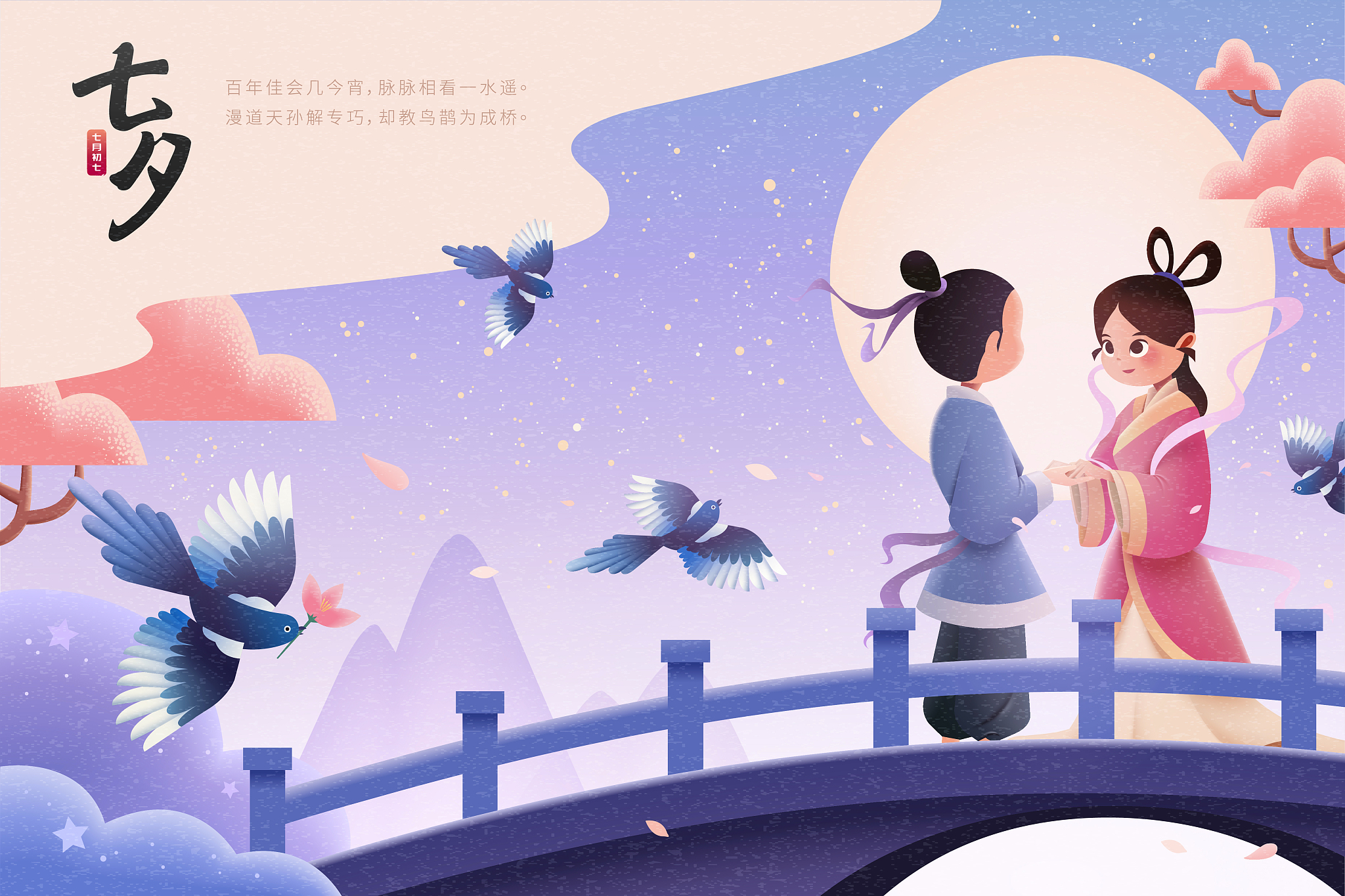 穿针乞巧节：七夕的爱情传说与传统习俗