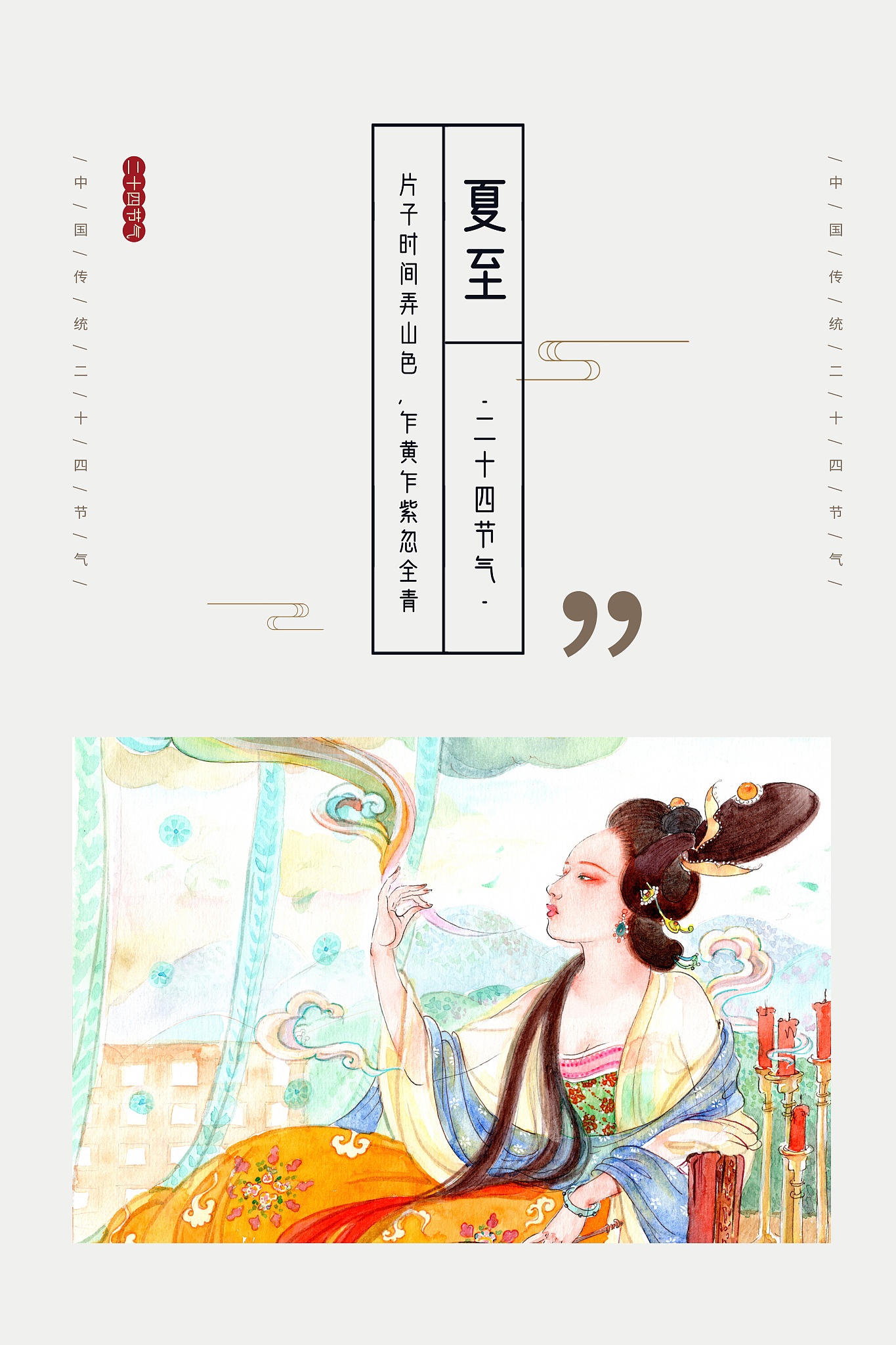 茶颜悦色海报用古代人物故事设计