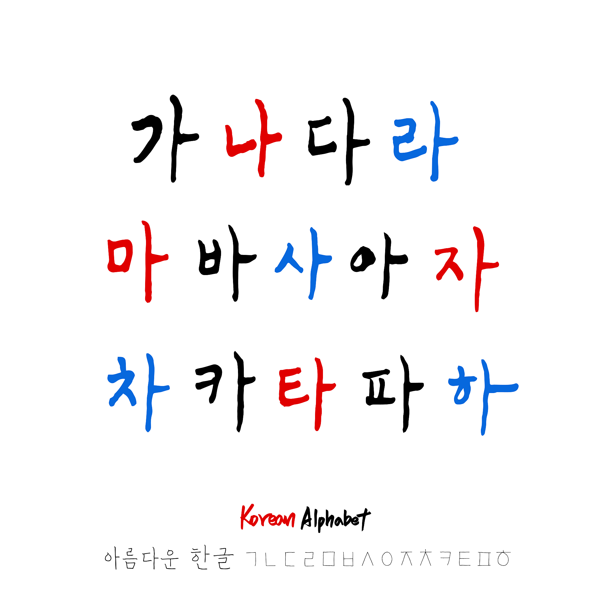 Korean Hangul