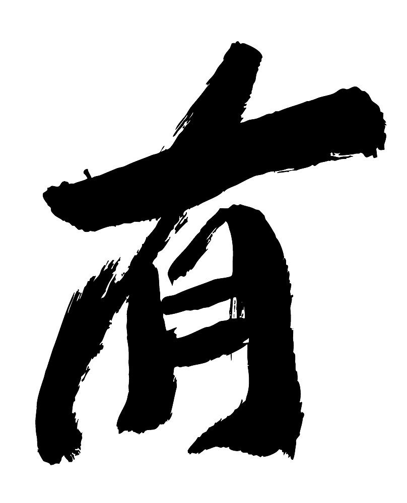chinese calligraphy