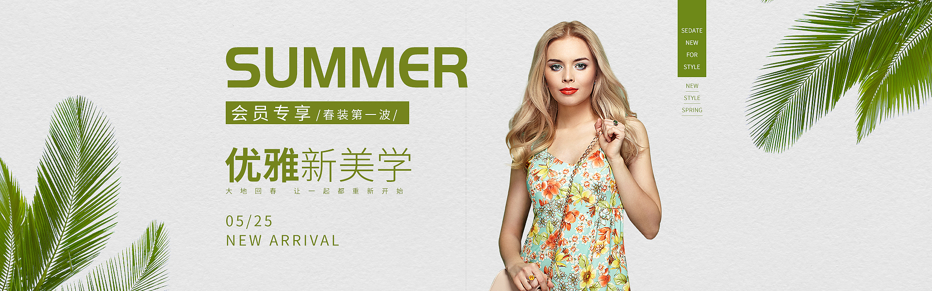 夏季服装行业网络推广方案：打造爆款，引爆销量