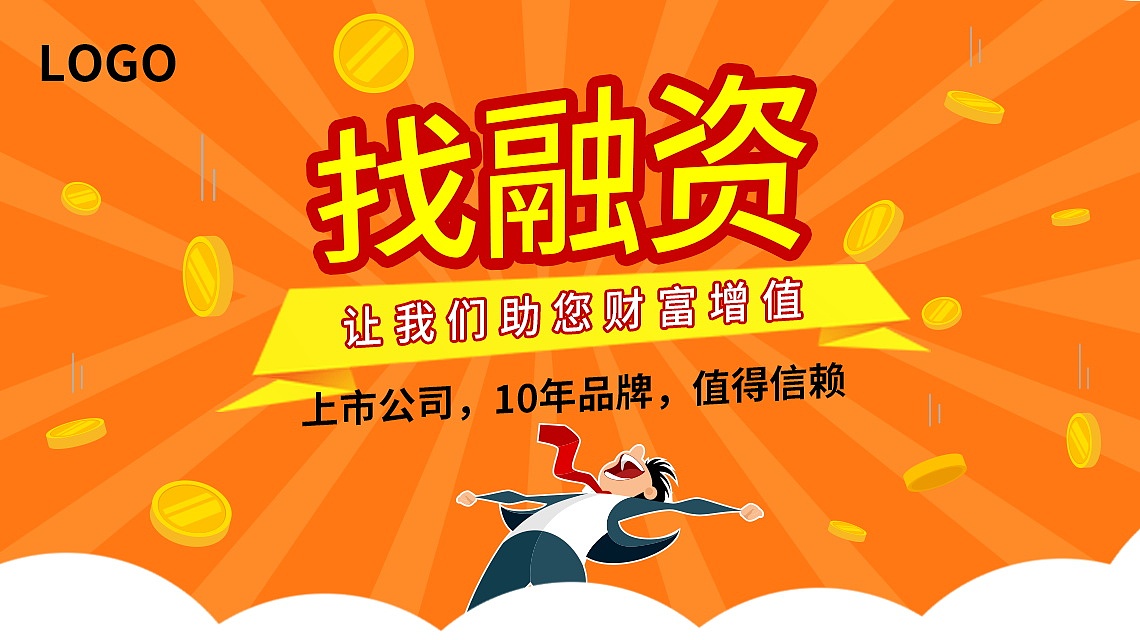 专业贷款金融主图