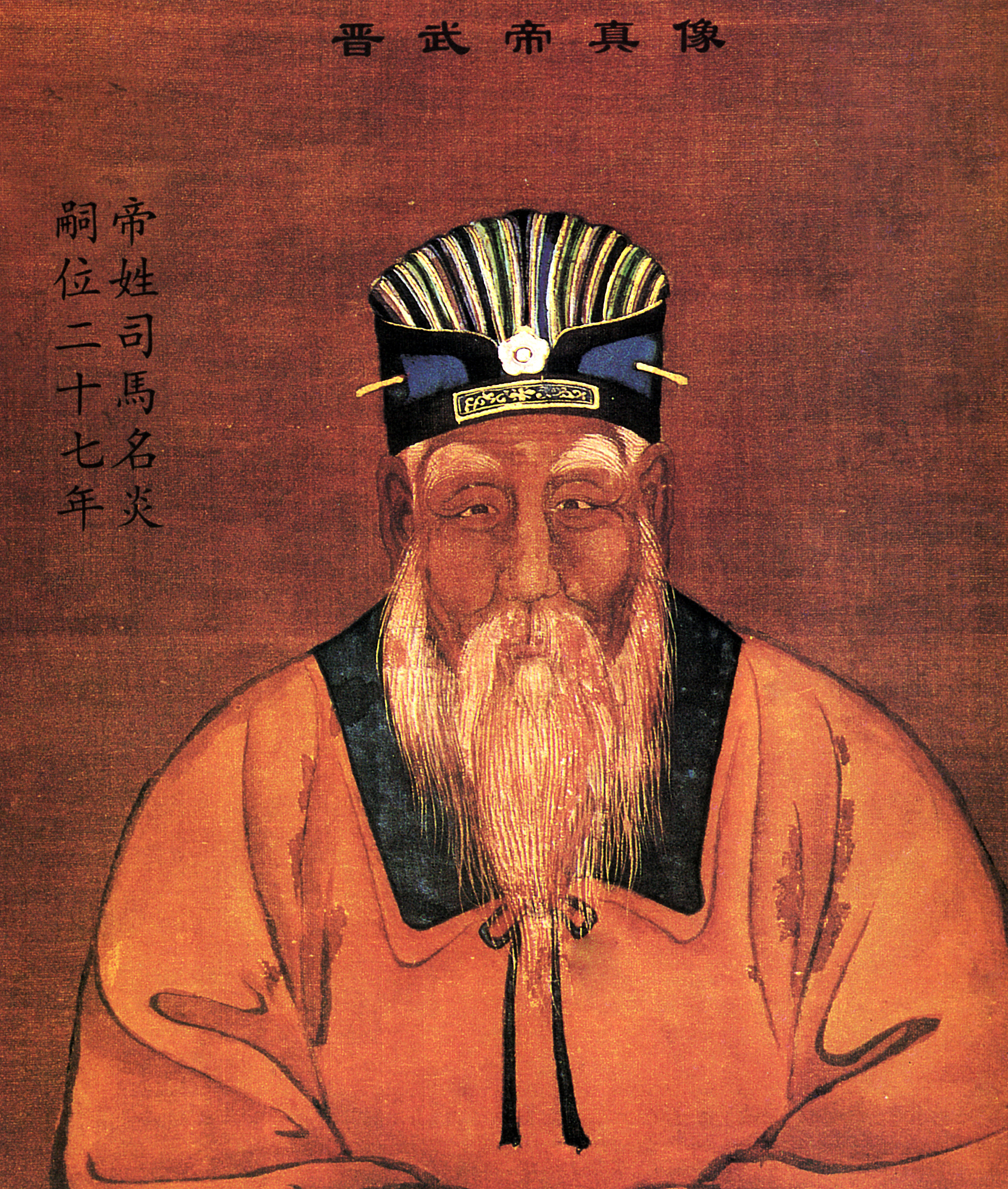 晋武帝司马炎说的名句
