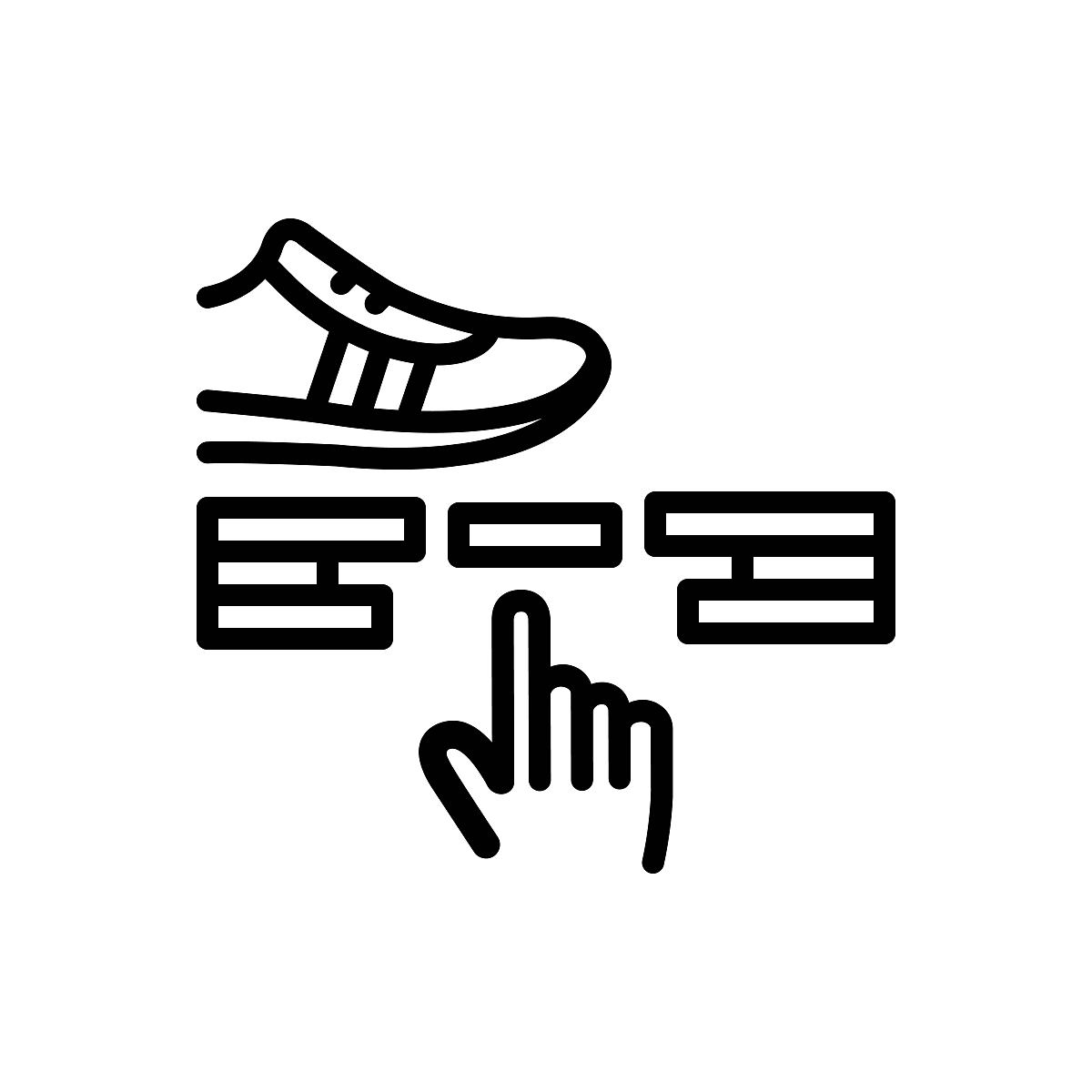我不想你给我建议