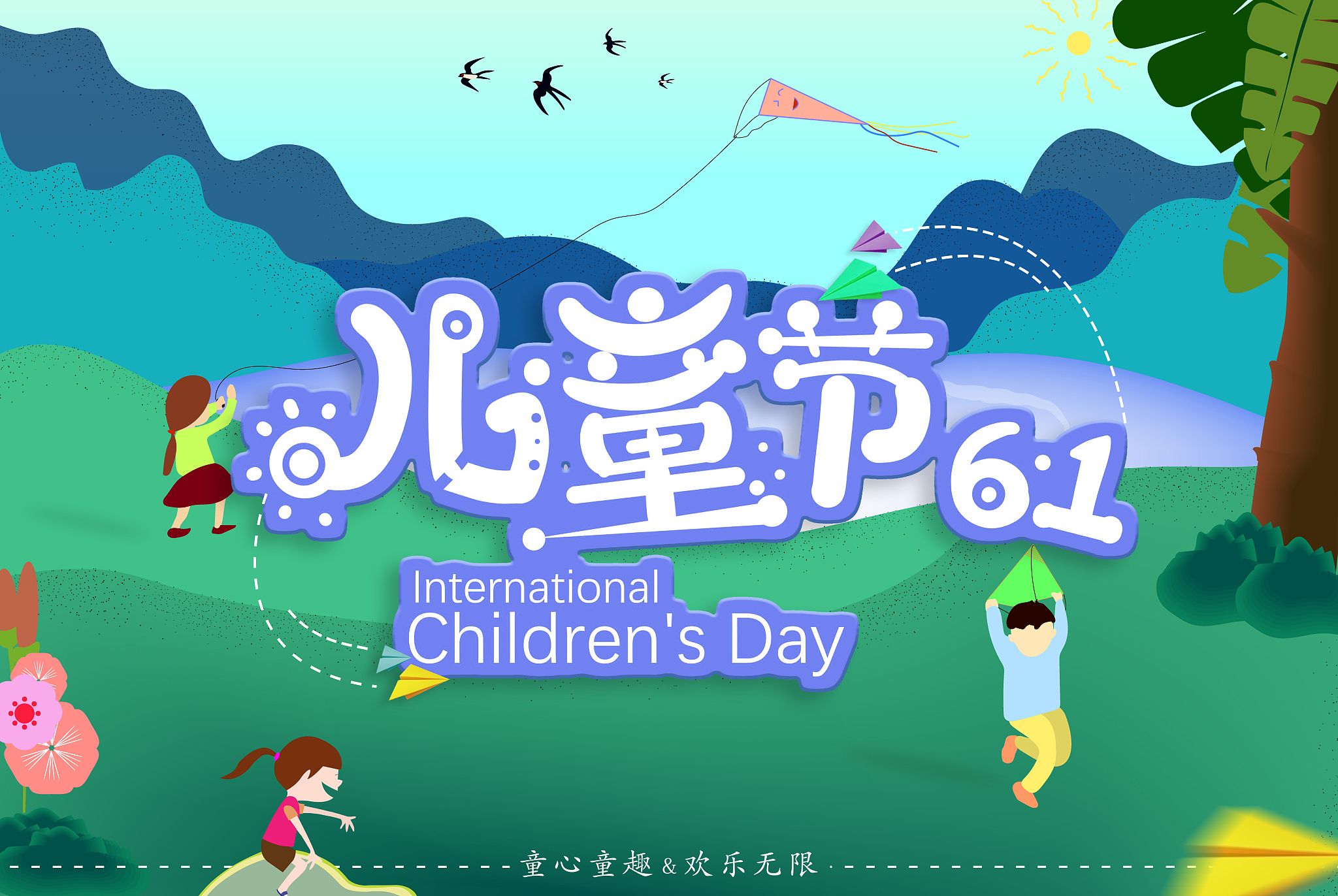 大学生六一儿童节文案：重燃童心，贡献力量