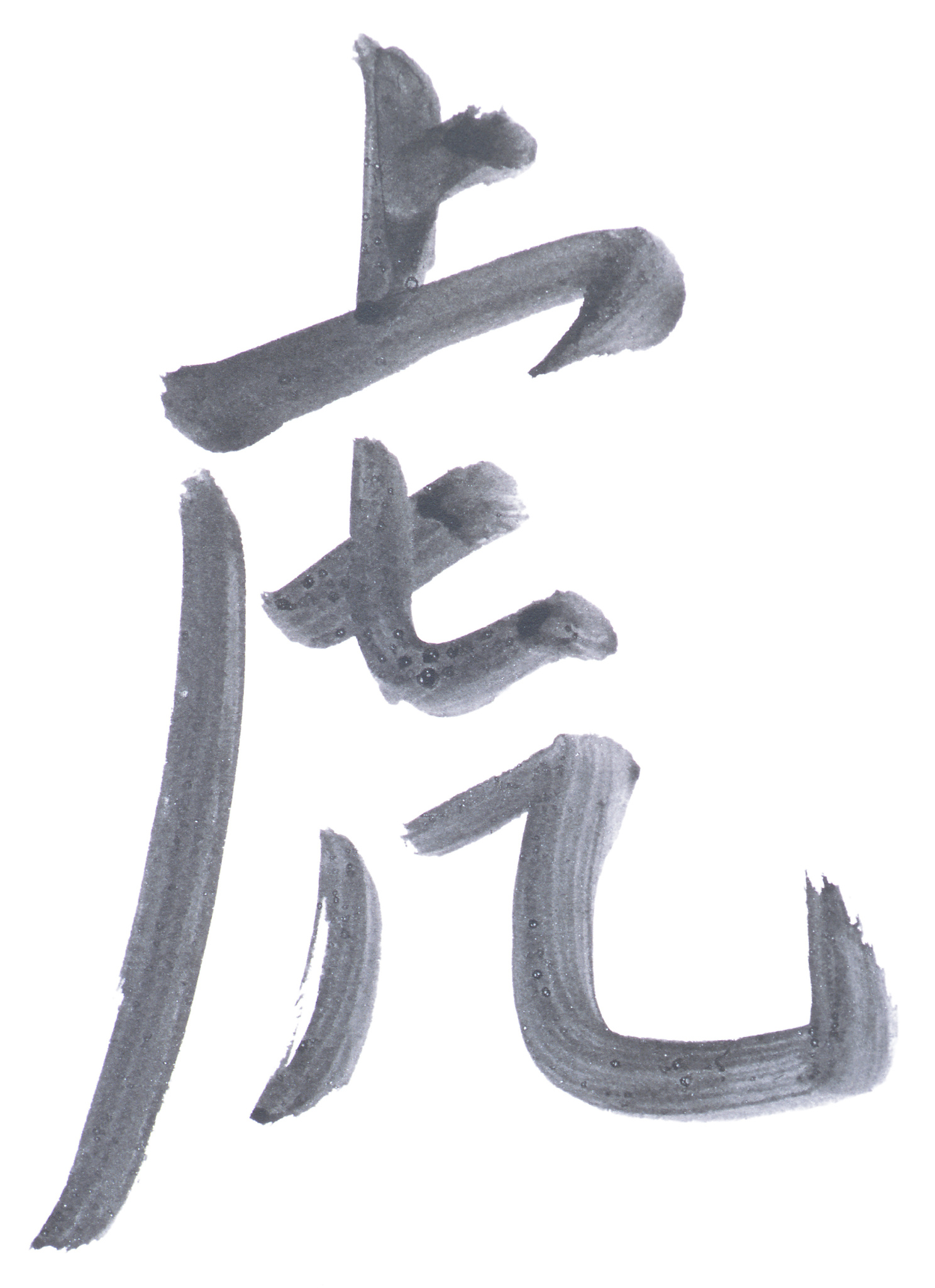 踾愤] 