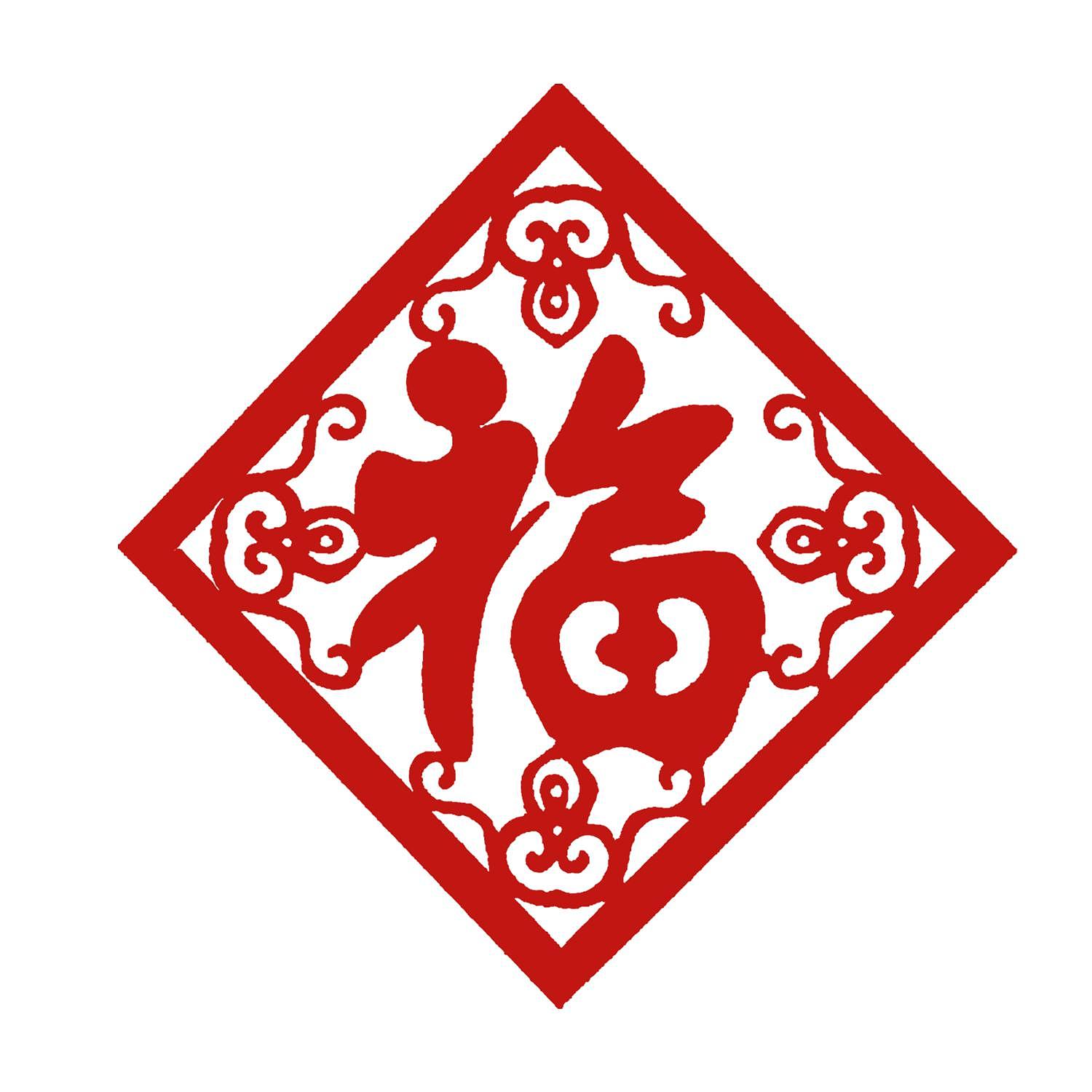 画一福字符画小桥流水人家