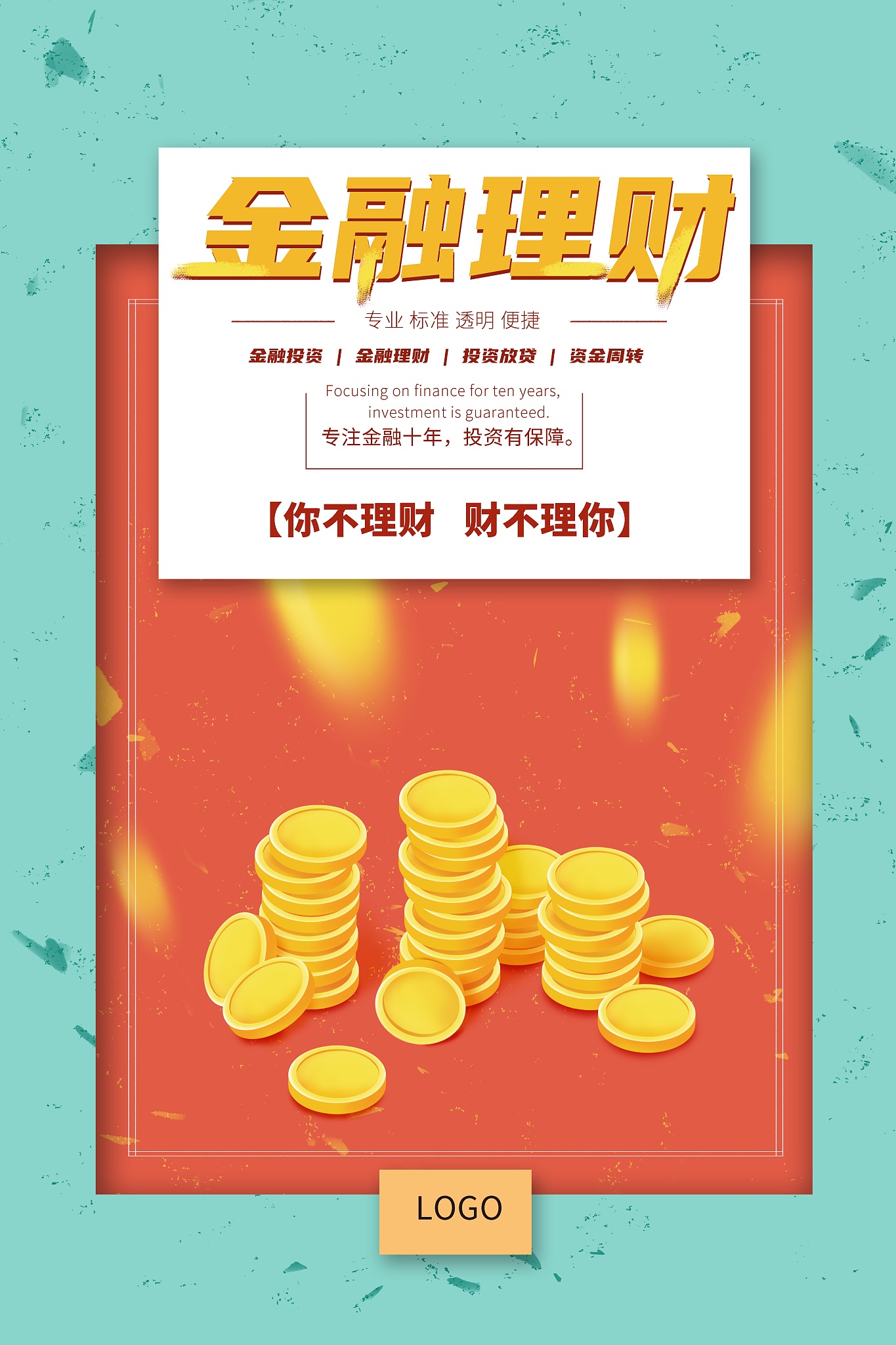 金融理财