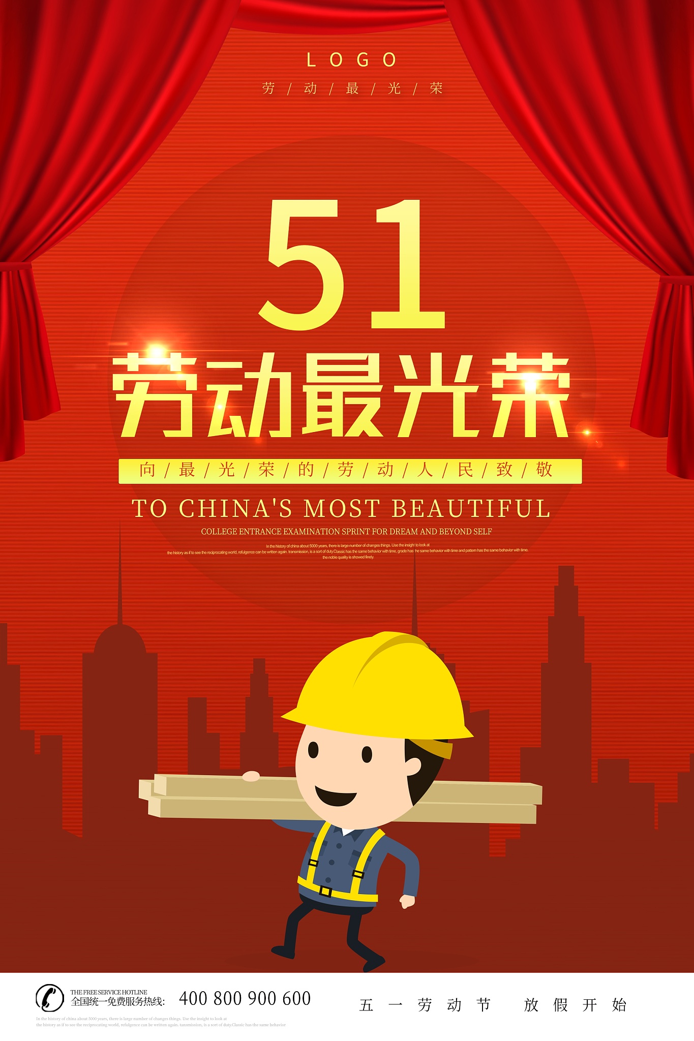 五一海报标题精选，祝你节日快乐！