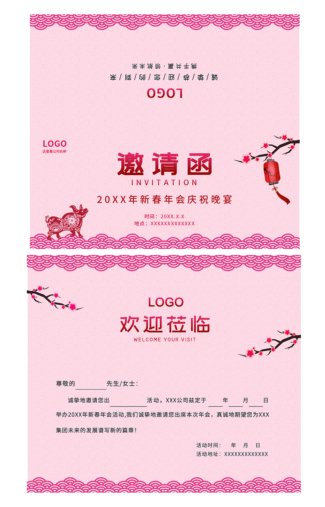 邀请函制作排版
