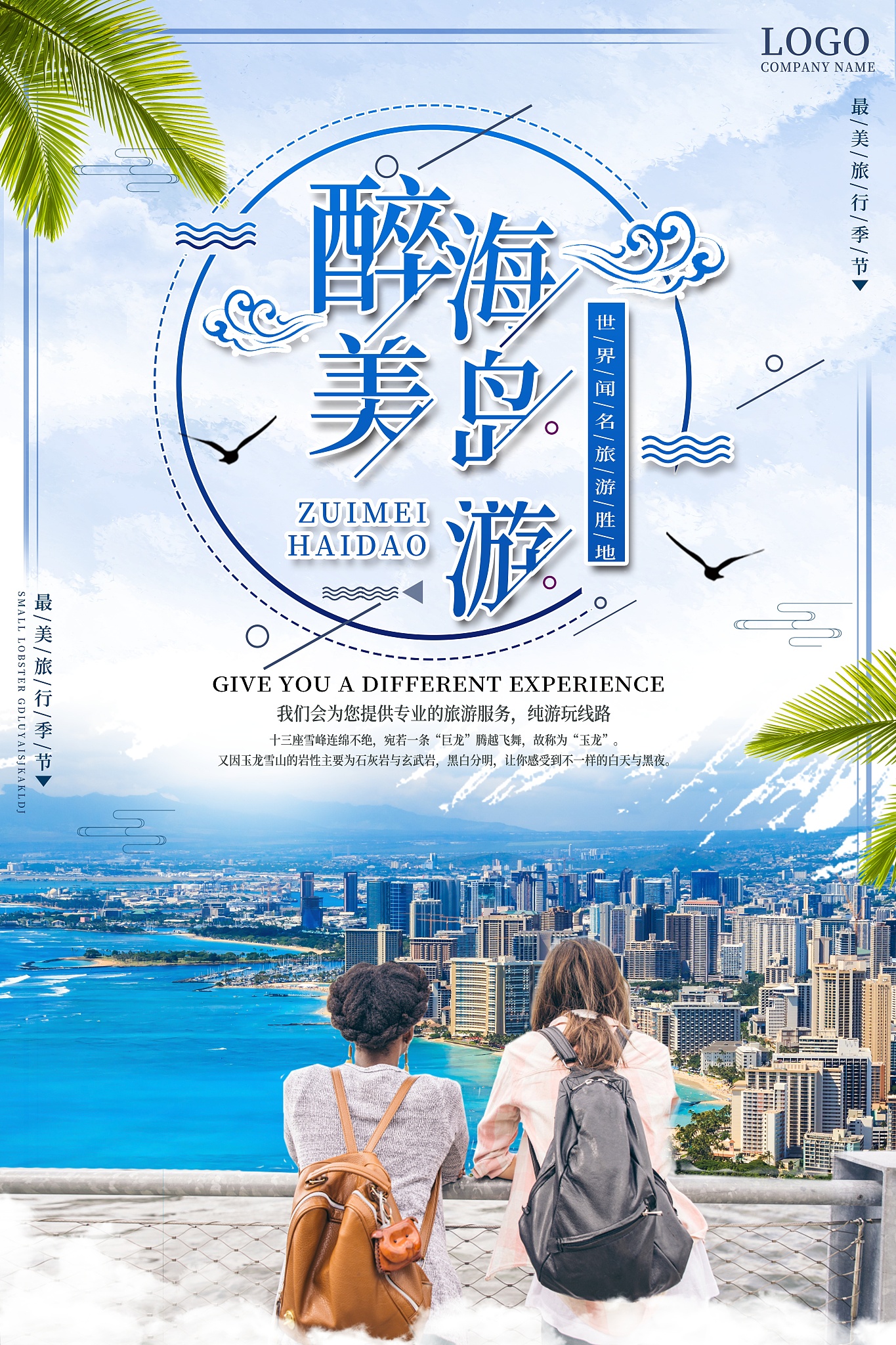 海边旅行甜蜜文案，记录和男友的浪漫瞬间