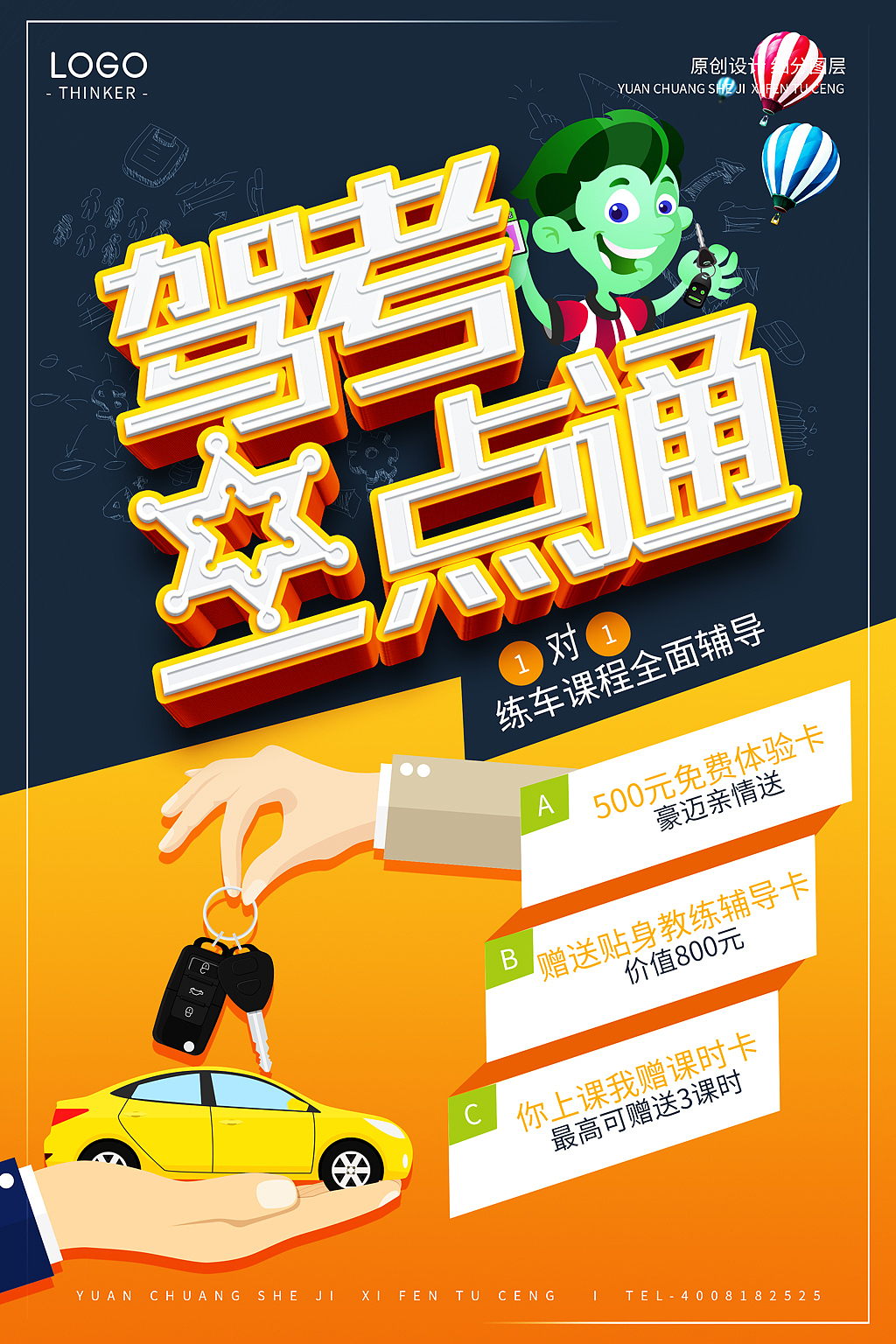 驾校如何在学校里面招生