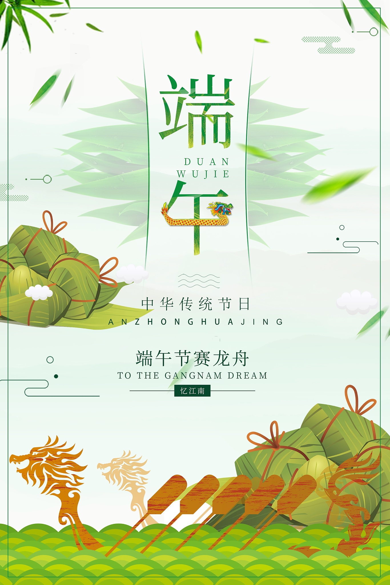 端午节主题的H5策划方案