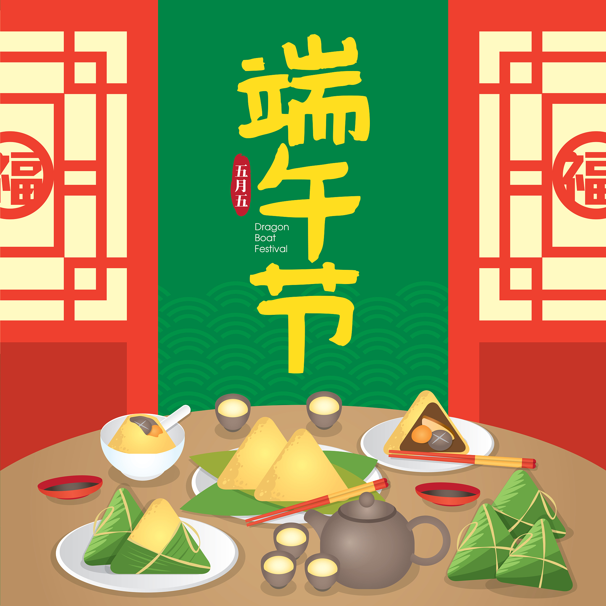 一年一端午一岁一安康 请续写后2句