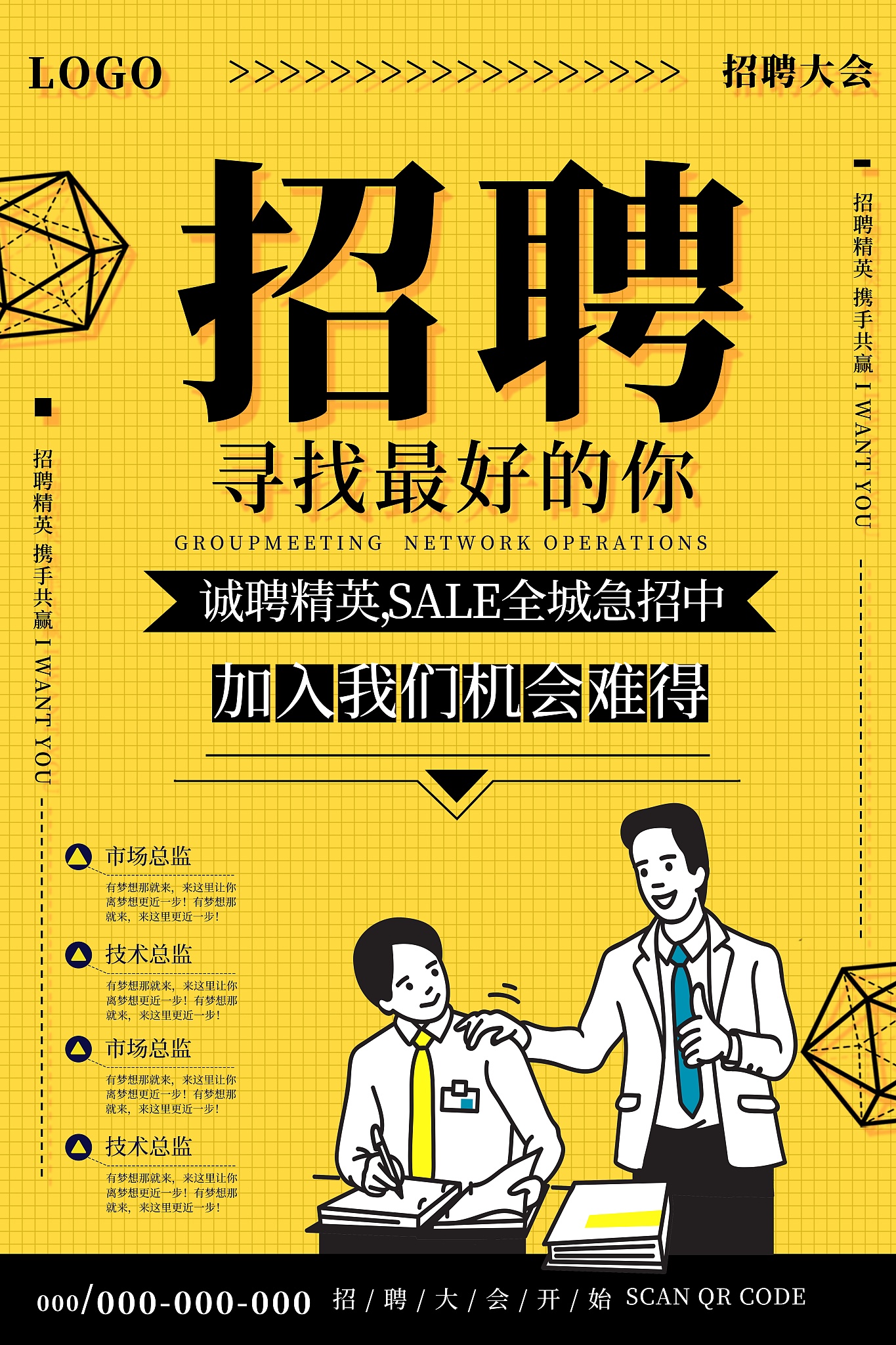 招聘要求 - 职位招聘信息