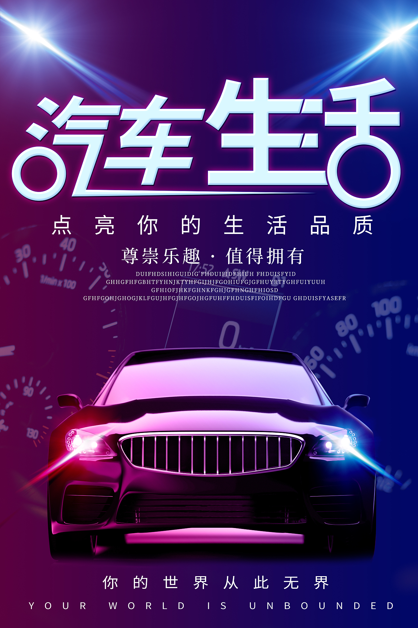 汽车海报设计灵感：速度与激情，都市风尚