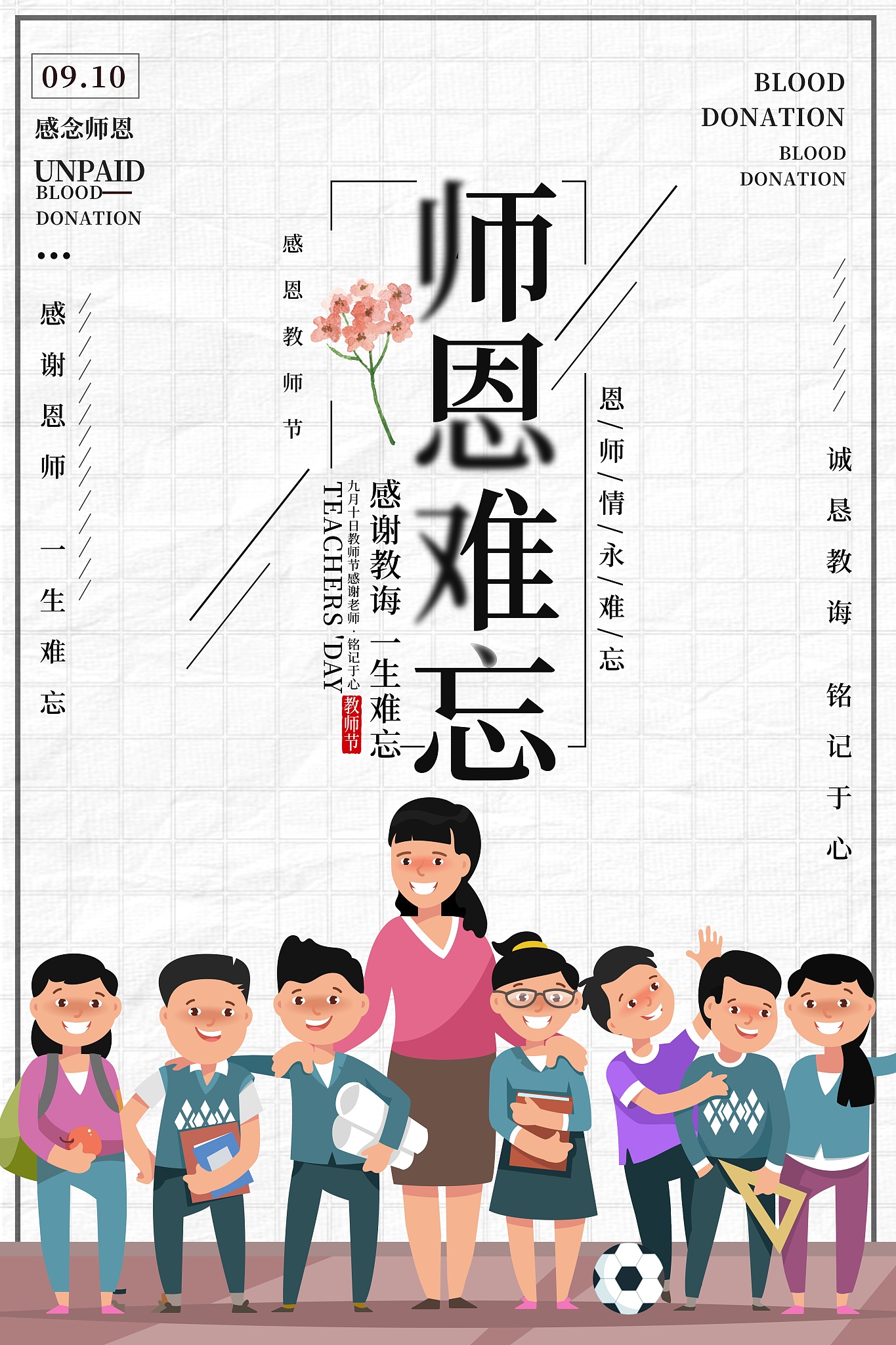 企业内部讲师教师节文言文宣传口号