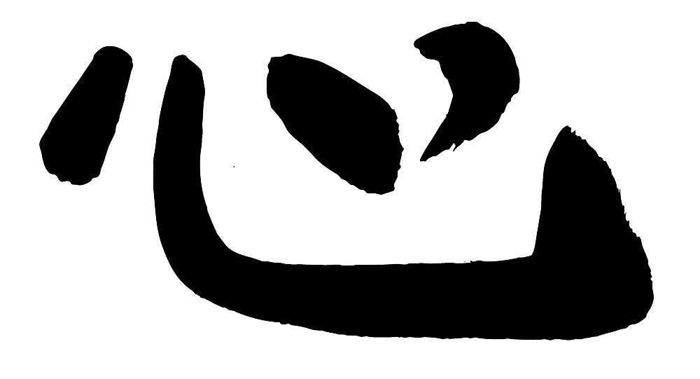 chinese calligraphy