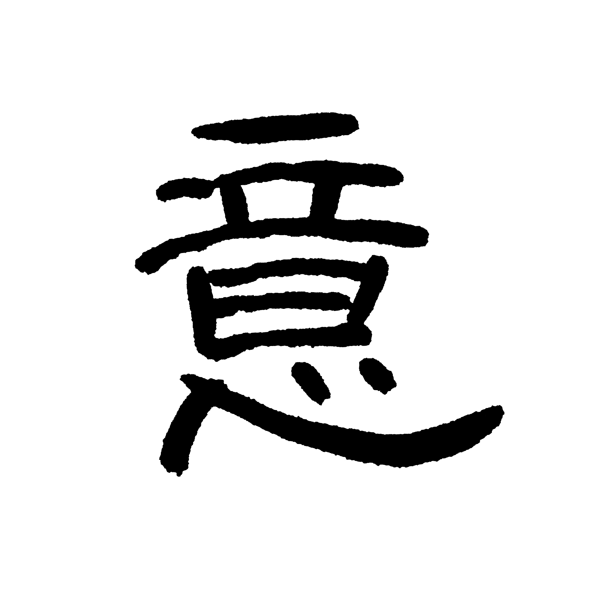 chinese characters 'yi'
