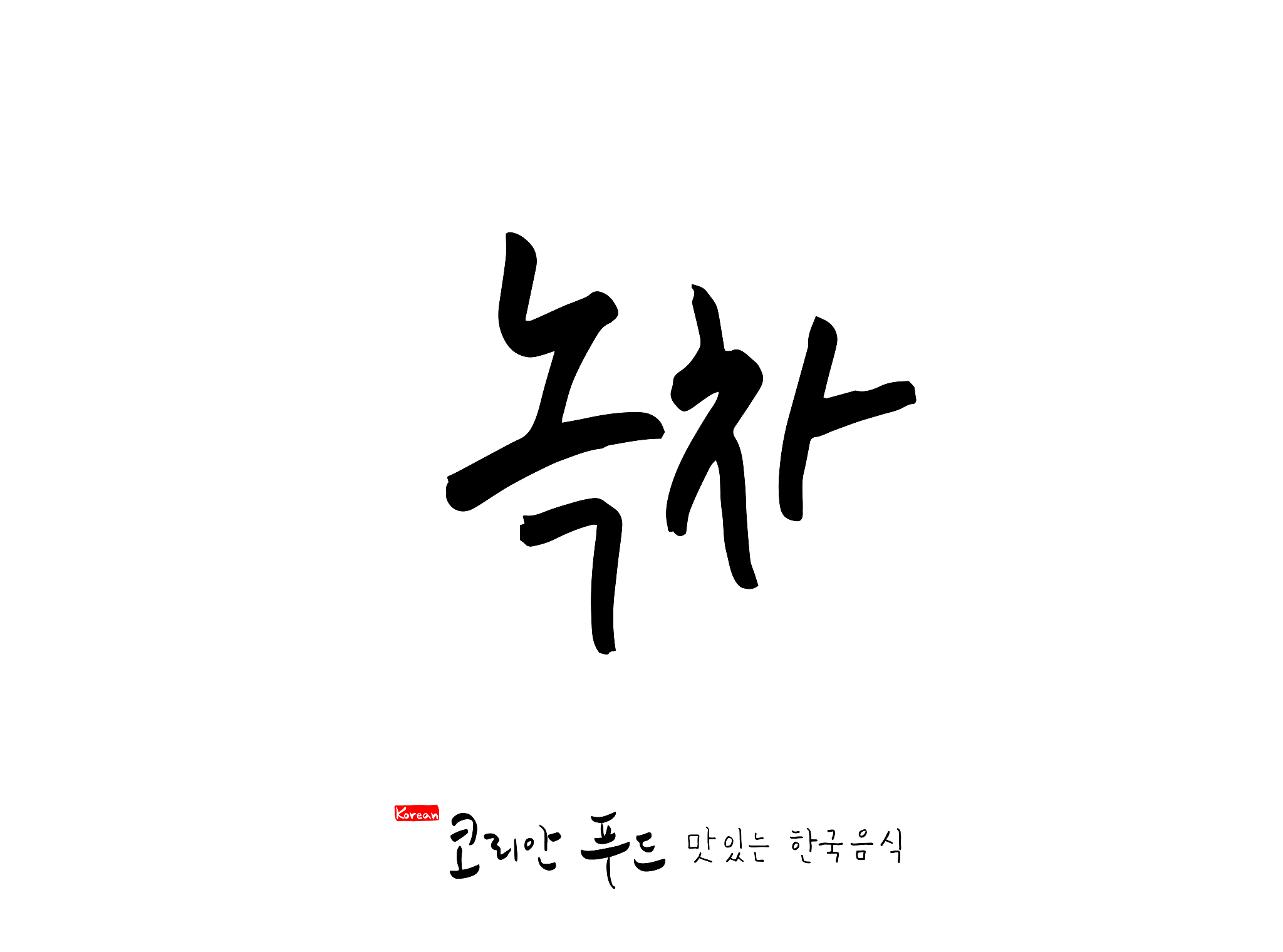 korean traditional food