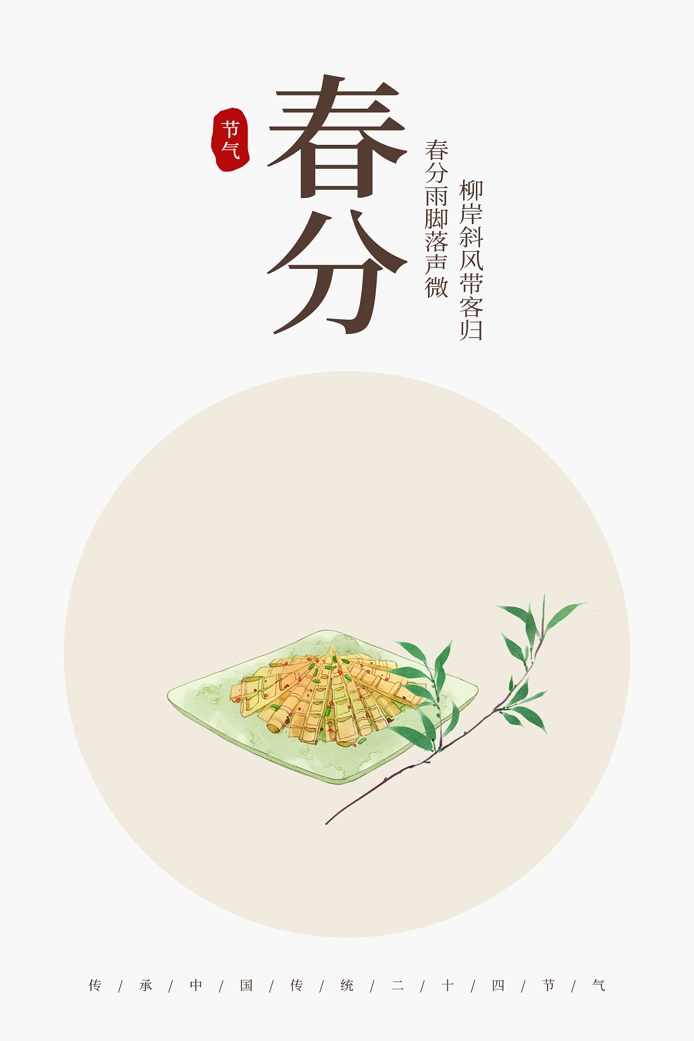 二十四节气诗词：感受一年四季的变迁