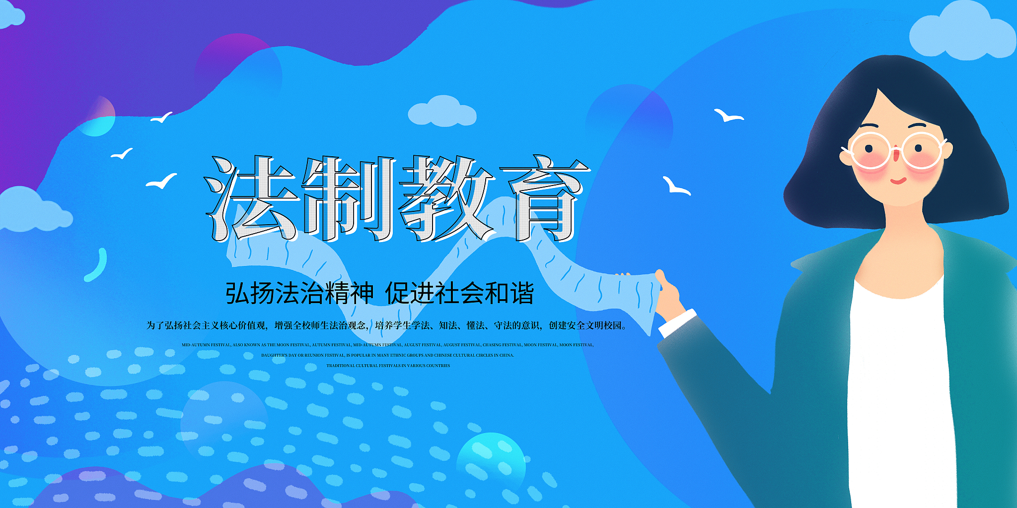 弘扬法制精神法制教育海报