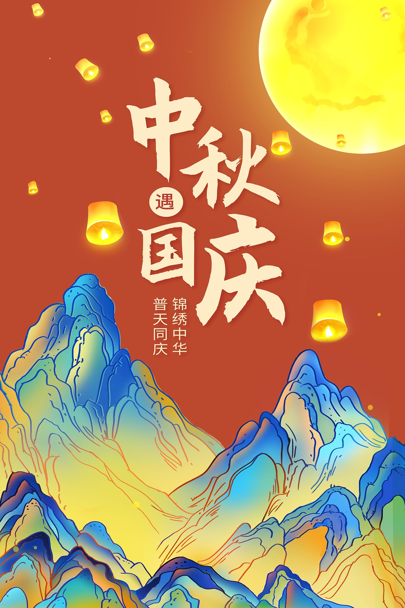 双节快乐！祝你心想事成，幸福美满！