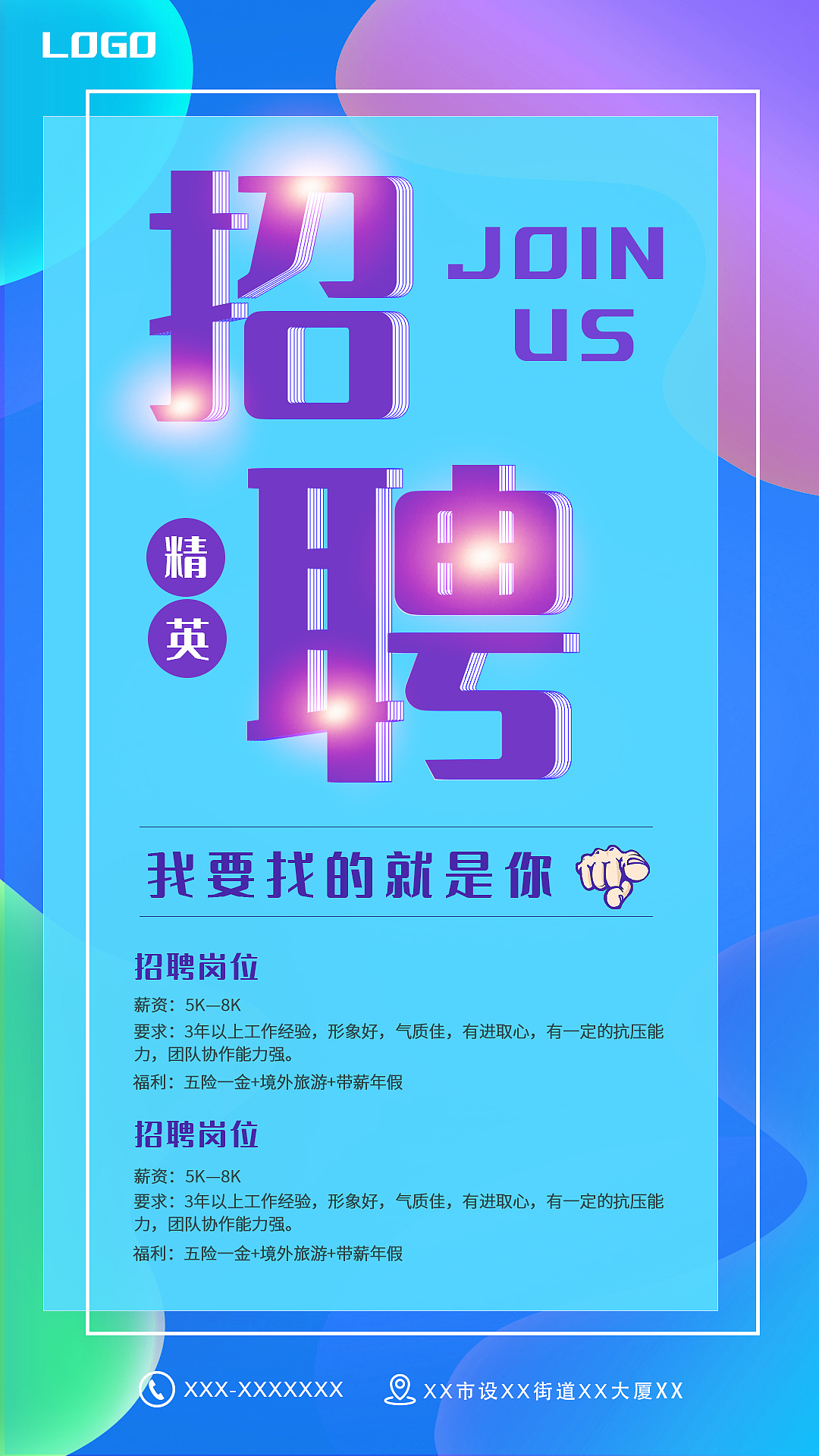 帮我做一张商场的招聘海报 岗位是导购