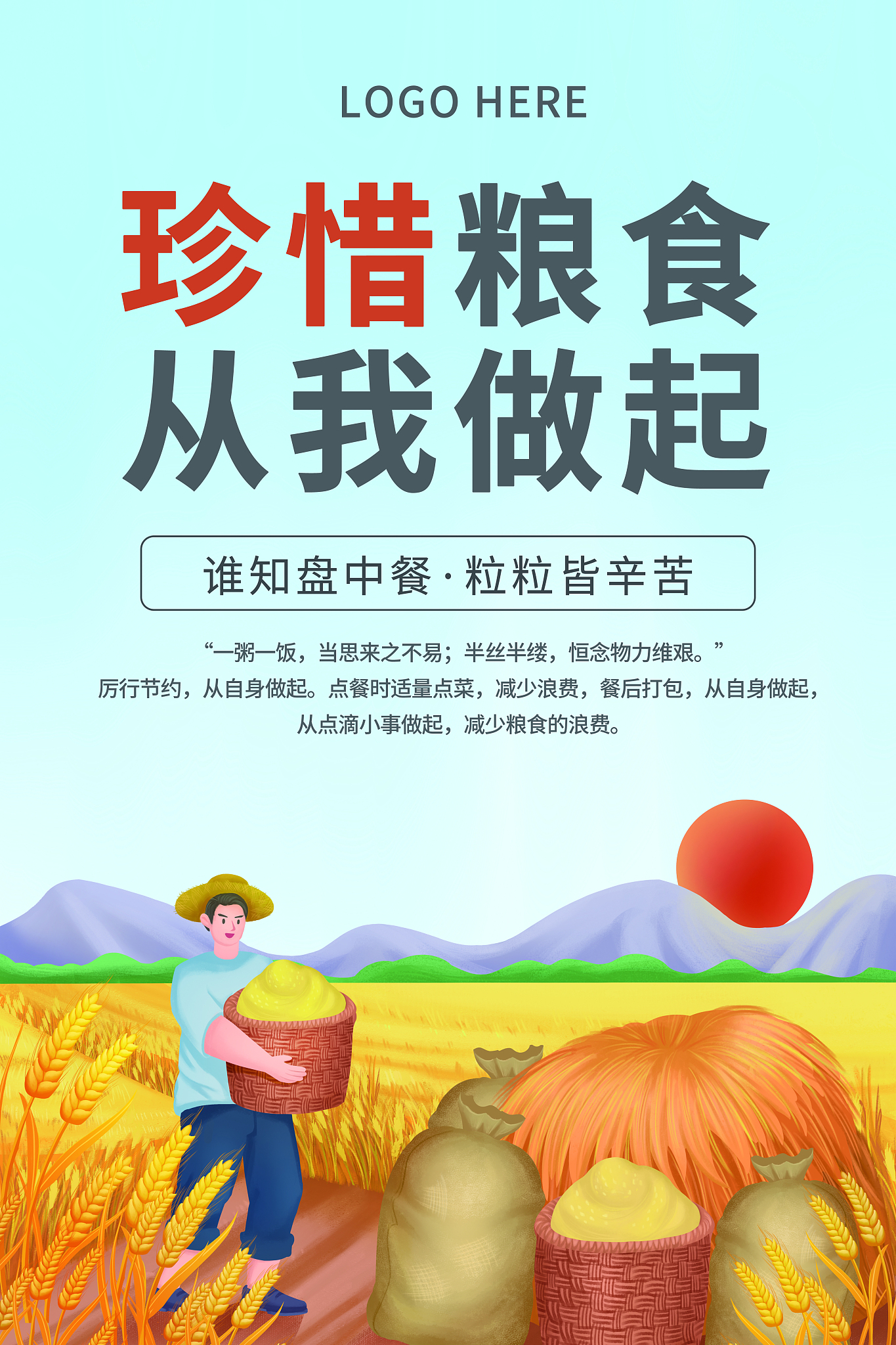 节约粮食活动策划方案：从意识提升到行动倡导