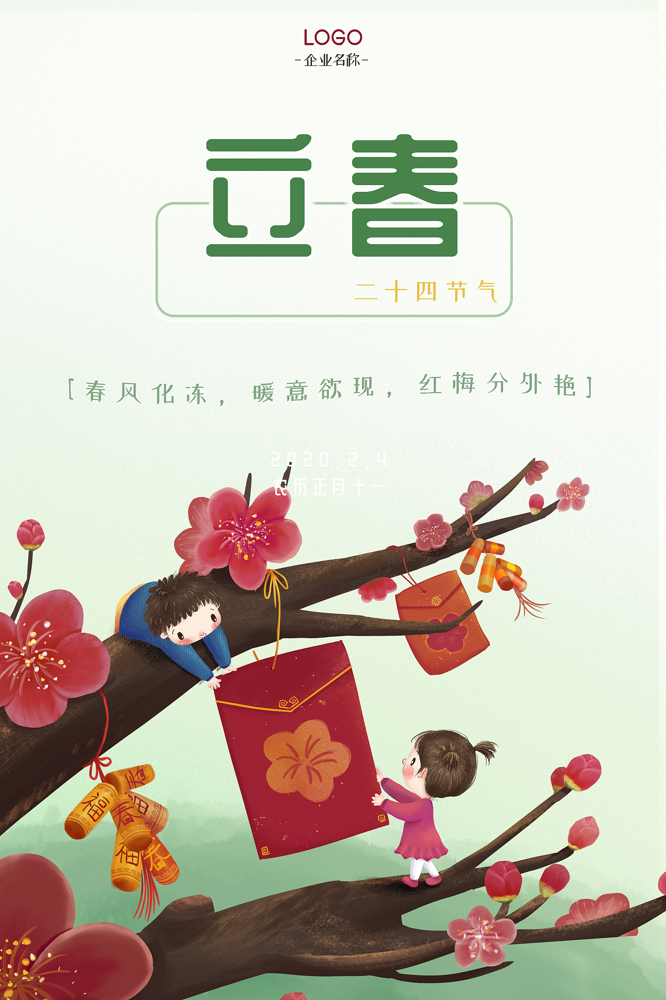 写一份二月的文章