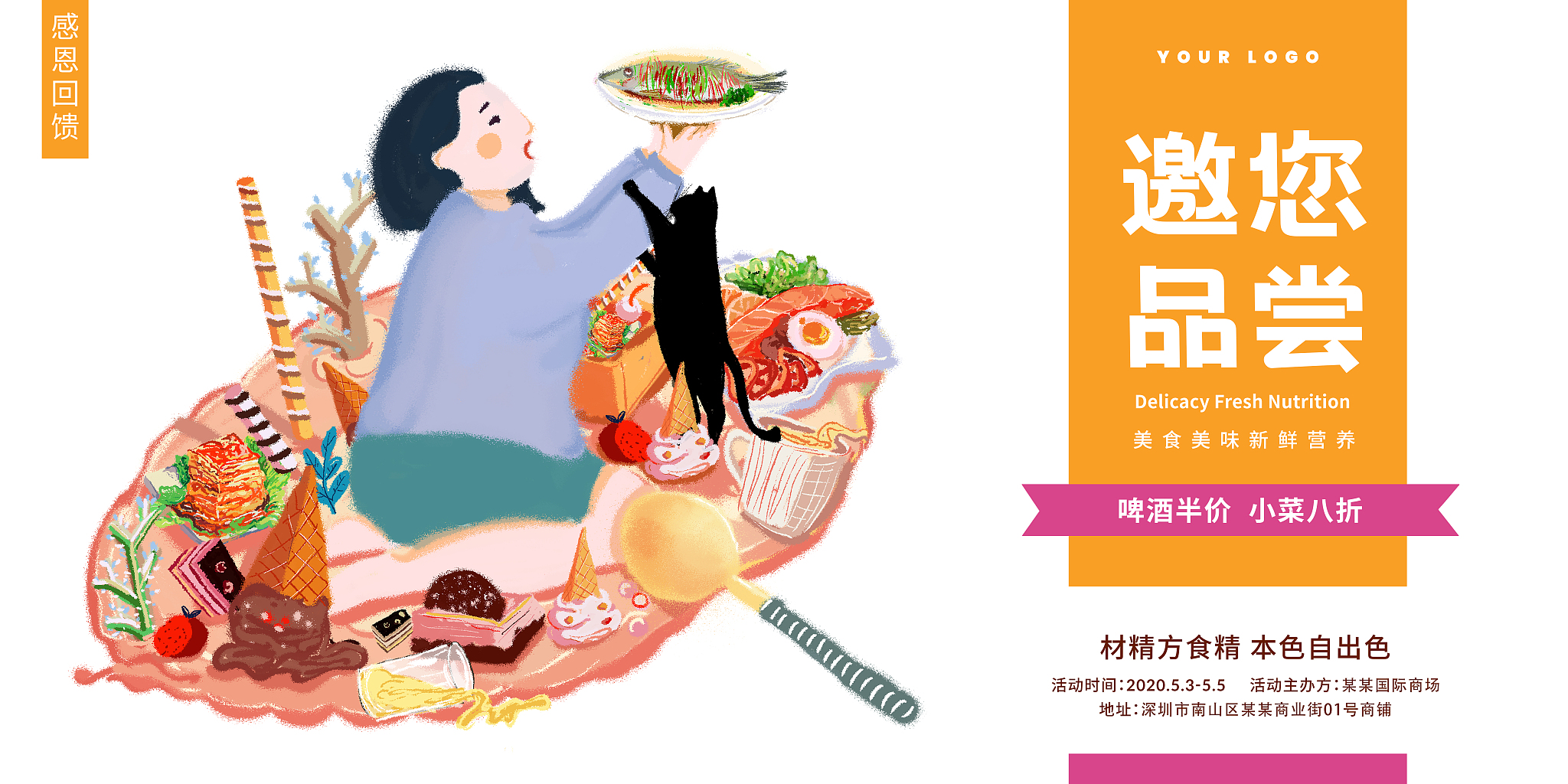 我需要一个吸引餐饮商家的文案