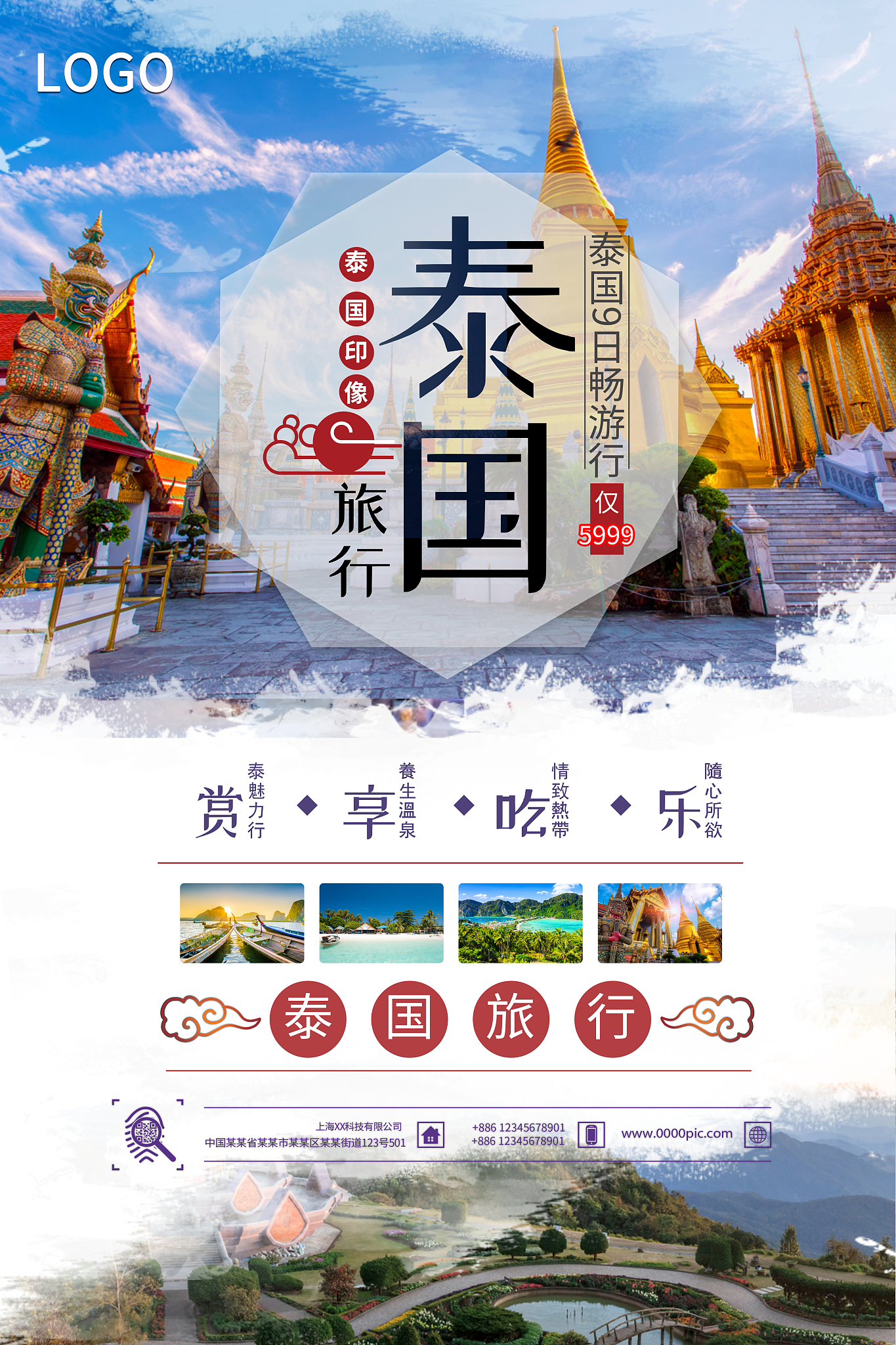 去泰国旅游需要准备些什么