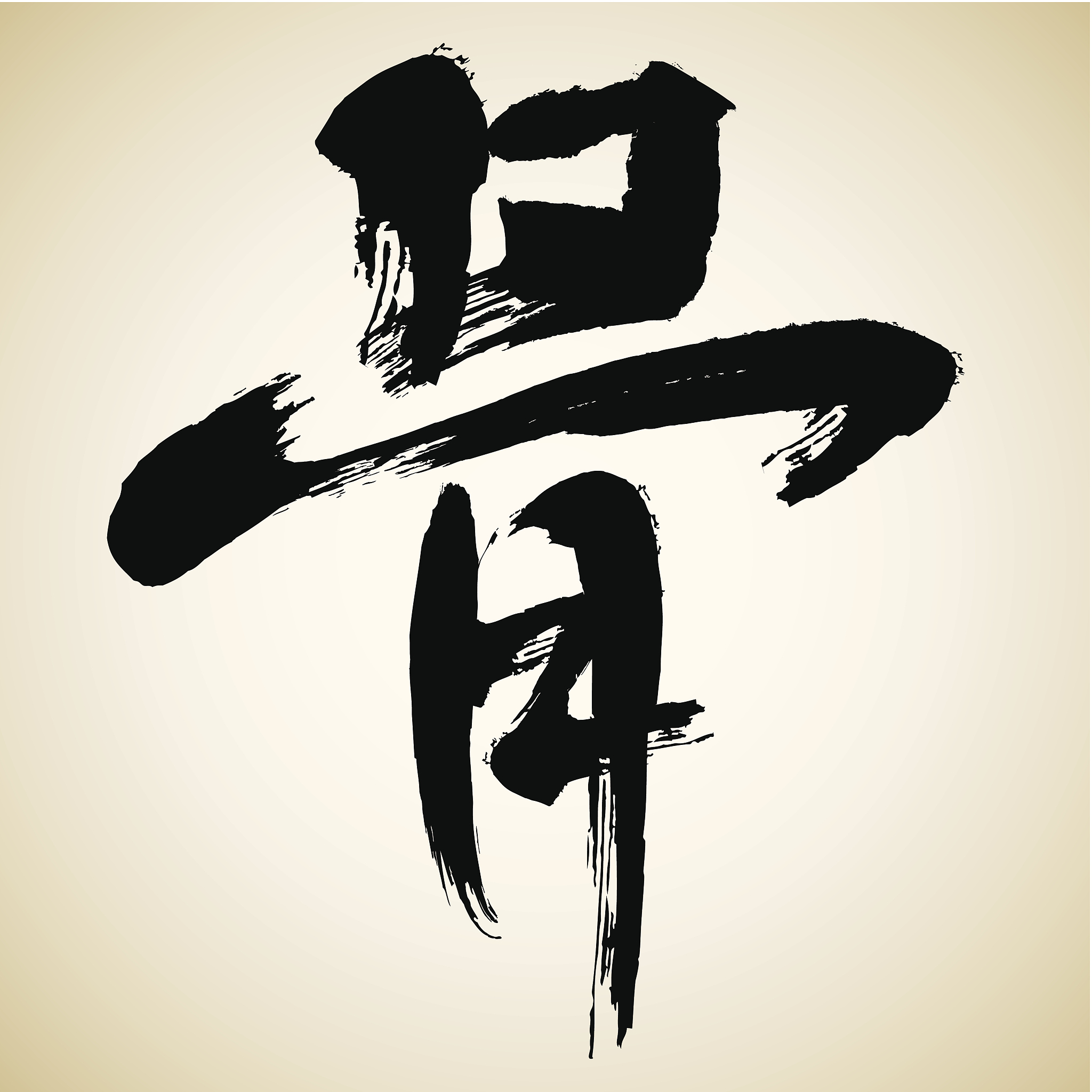bone | chinese calligraphy series
