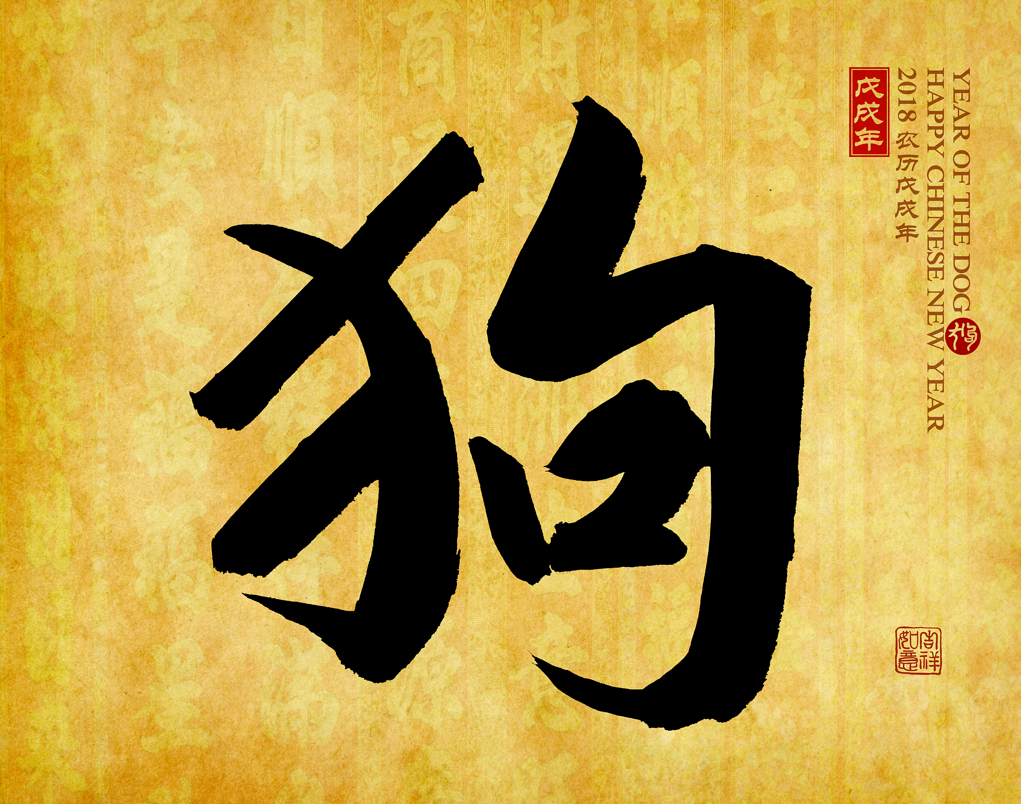 year of the dog, chinese calligraphy dog.