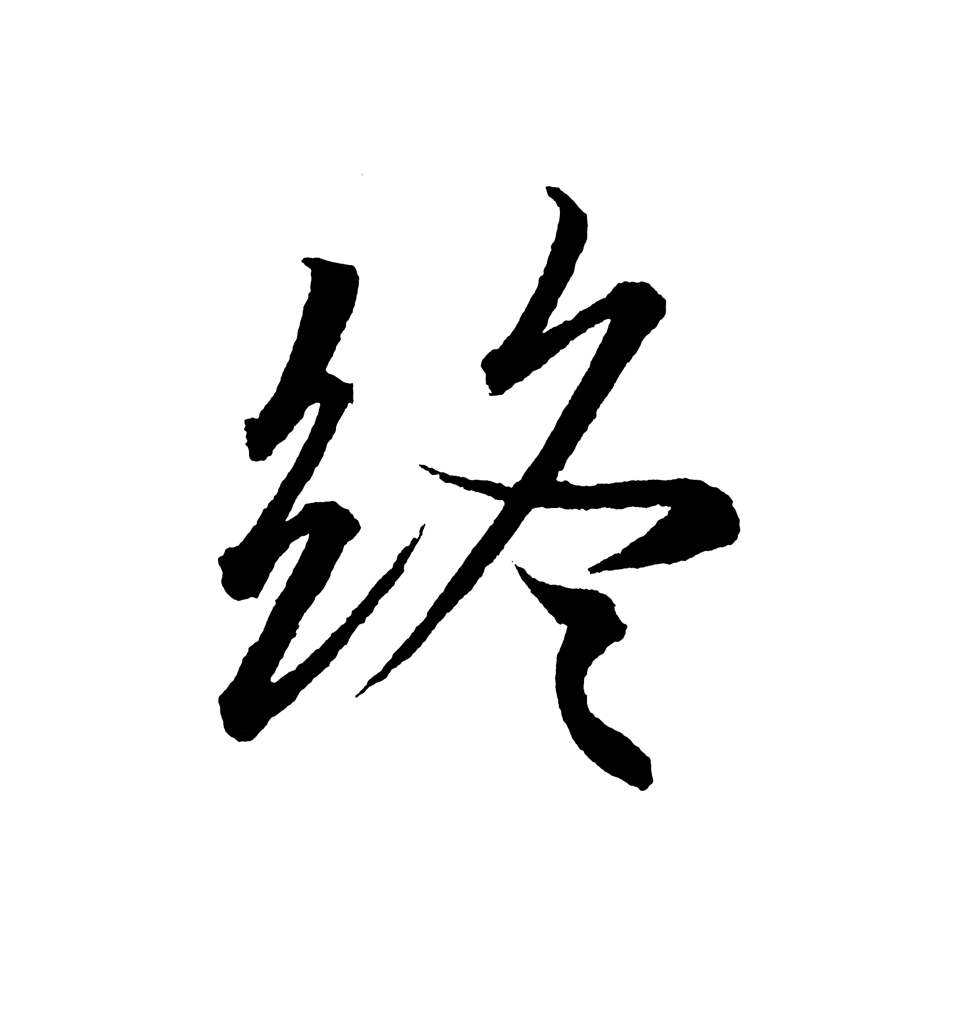 best chinese calligraphy 'end'