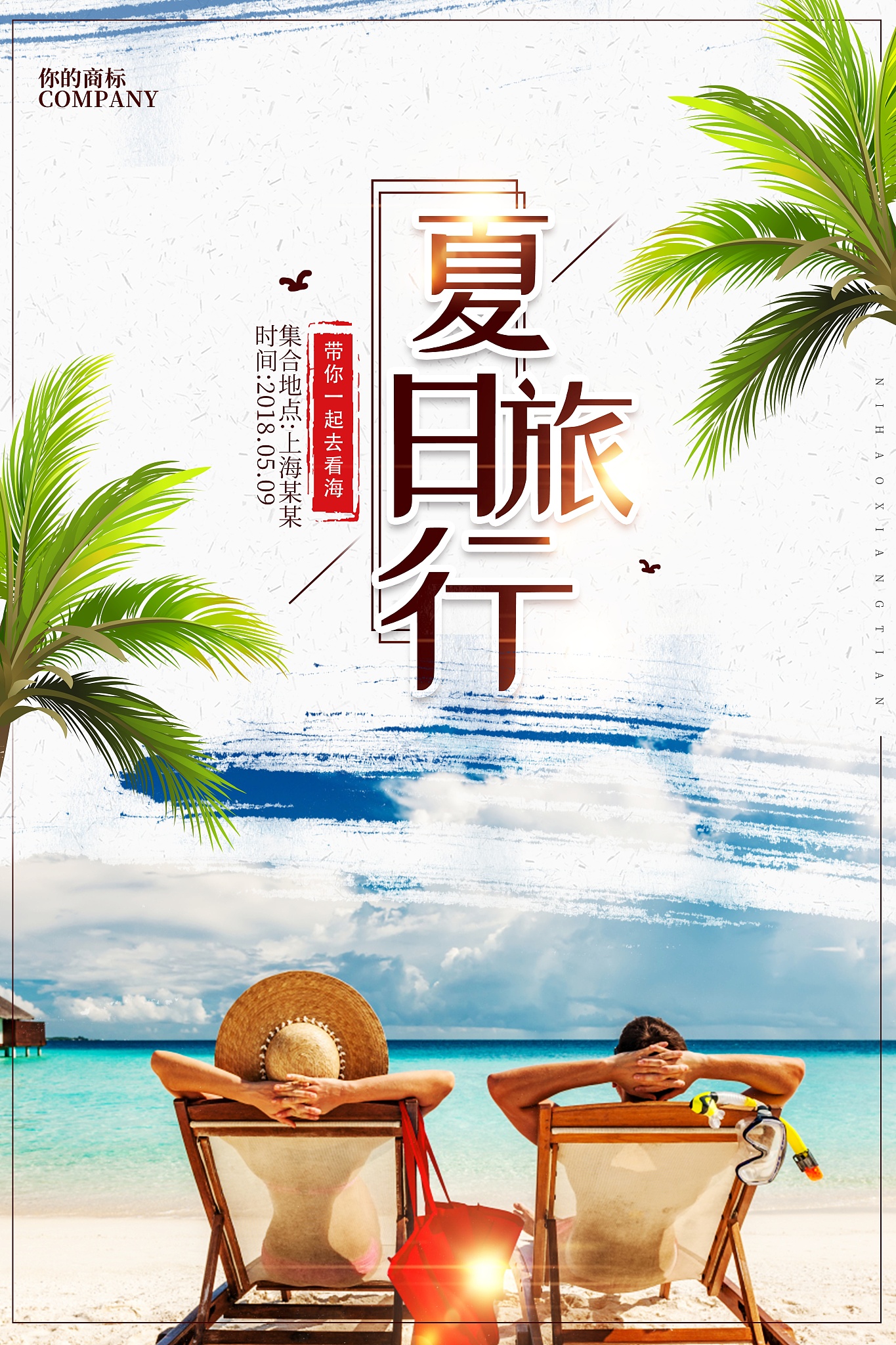海边旅行，美好如画！