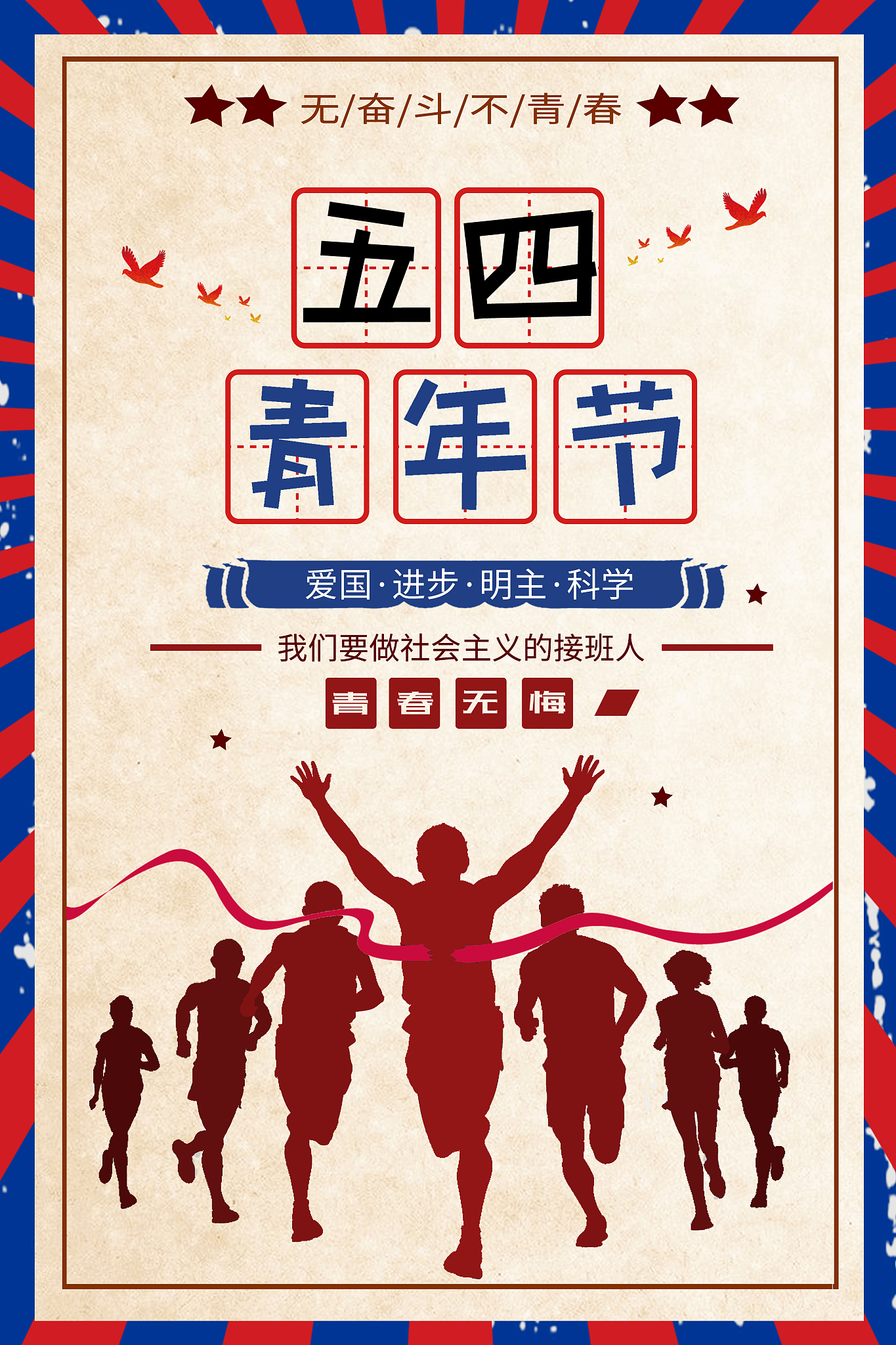 五四青年节团课教育实践内容：传承精神、激发责任