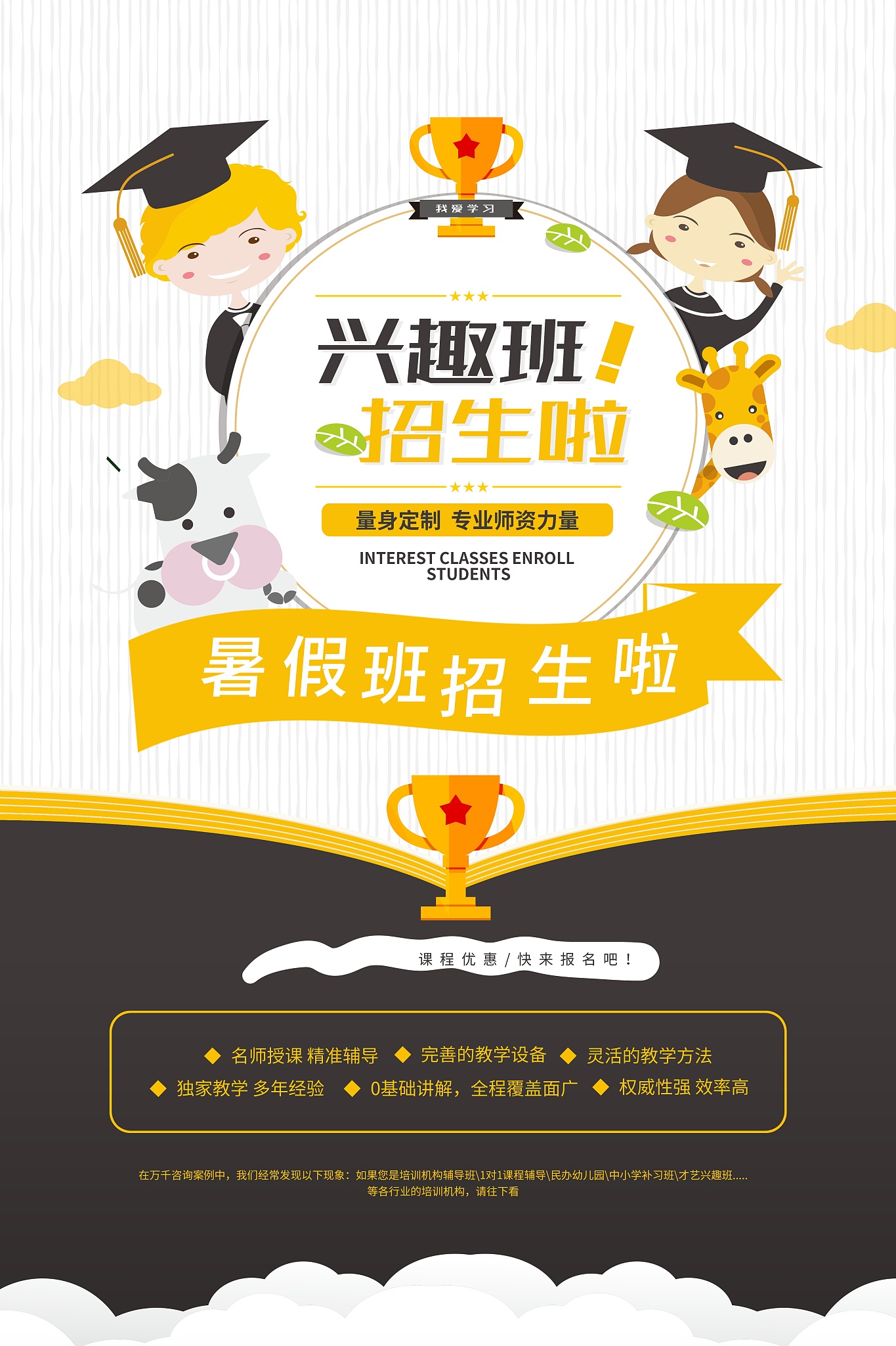 小初高培训课程推广词语精选，提升学习效率！