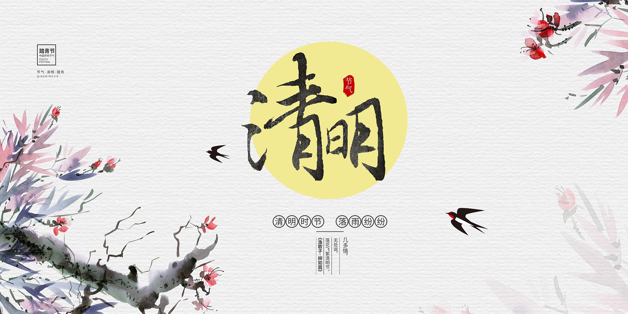 写一段关于清明的一段文案