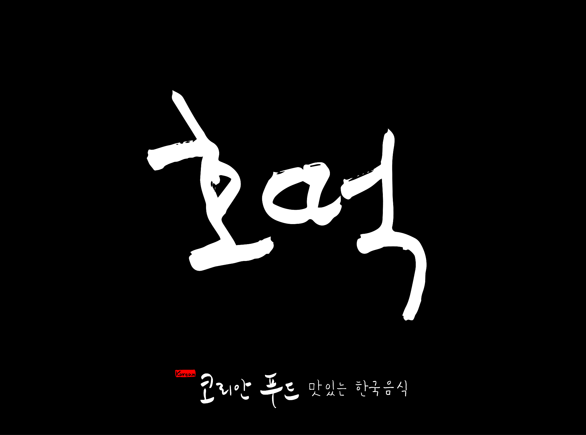 korean traditional food