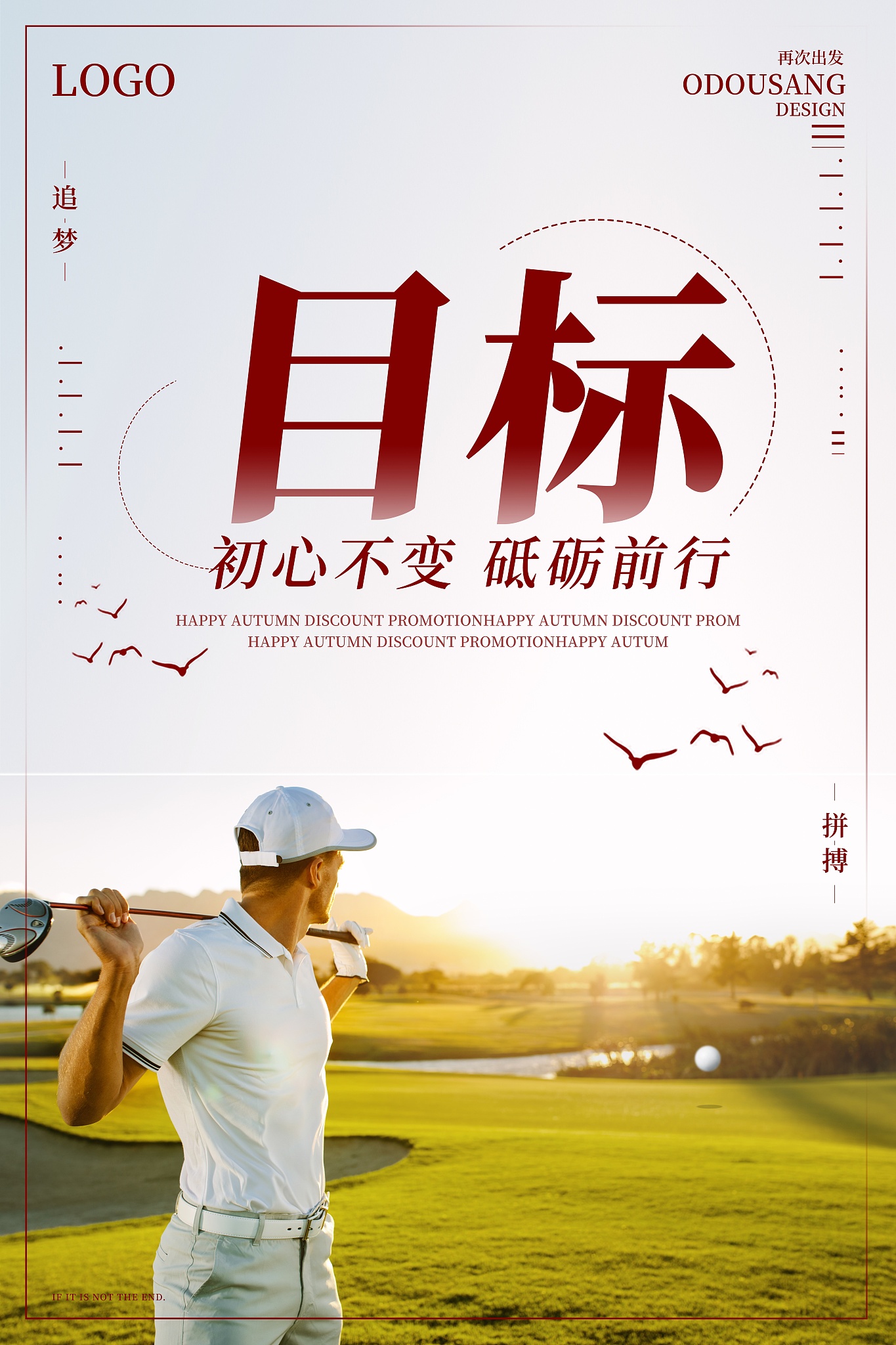 简洁大气目标企业文化海报