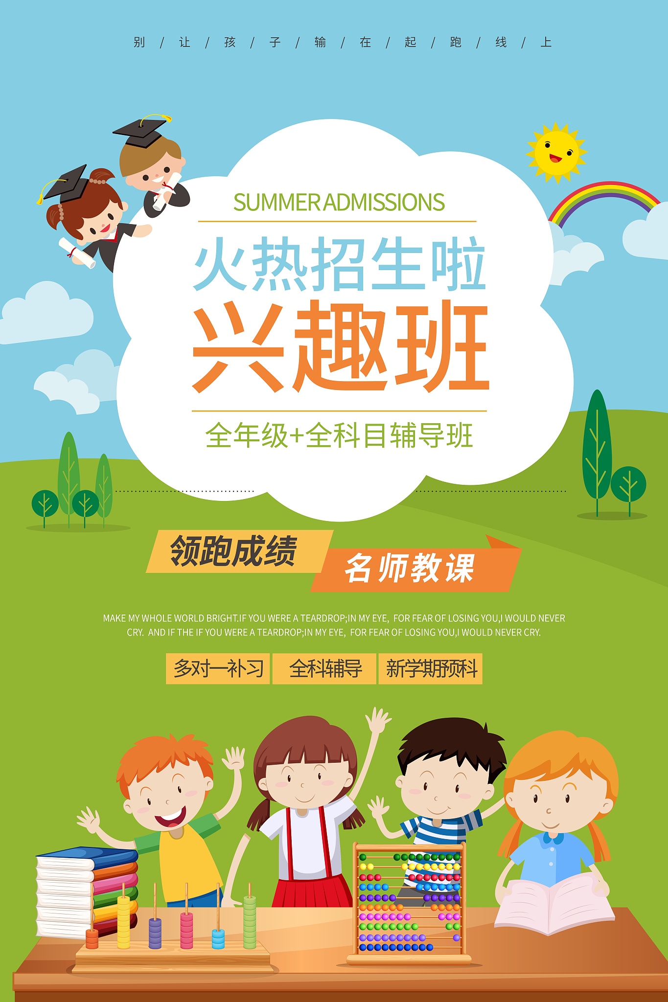 给我做一张驾校招生海报