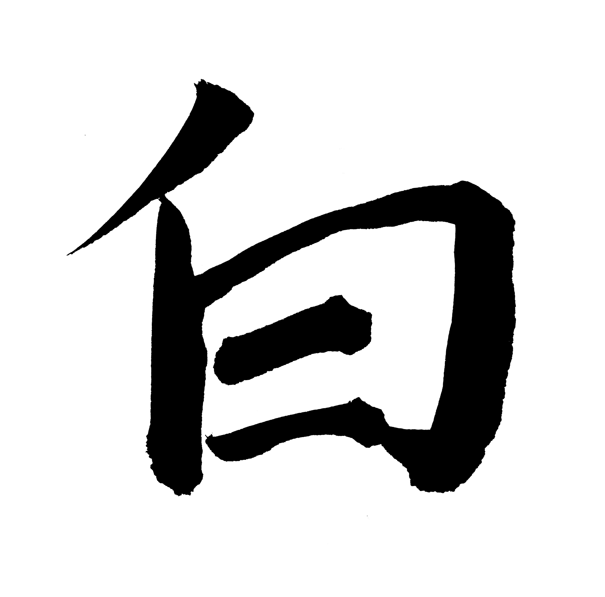 "white" in chinese