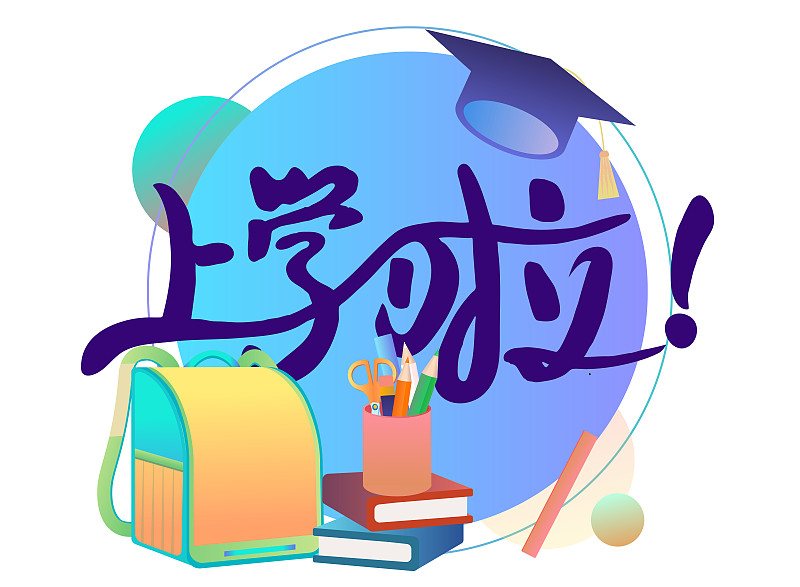 迎新主题