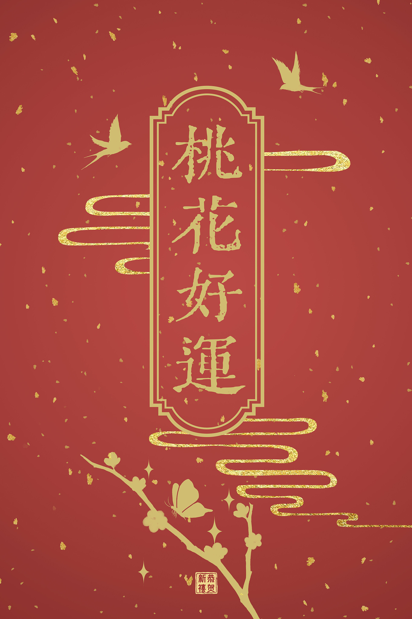 给喜欢的女生发红包叫什么