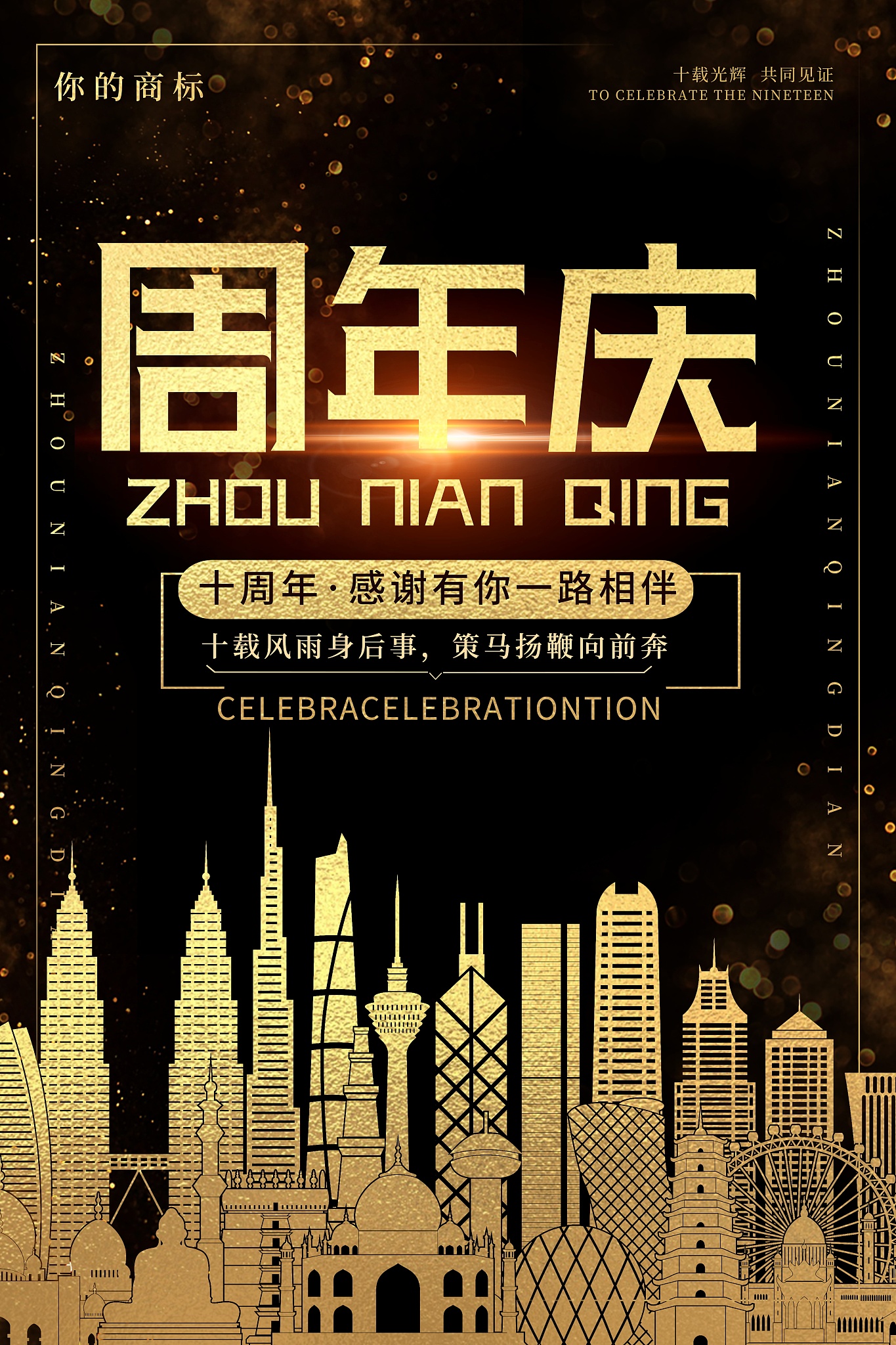 商务酒吧11周年庆典主题创意