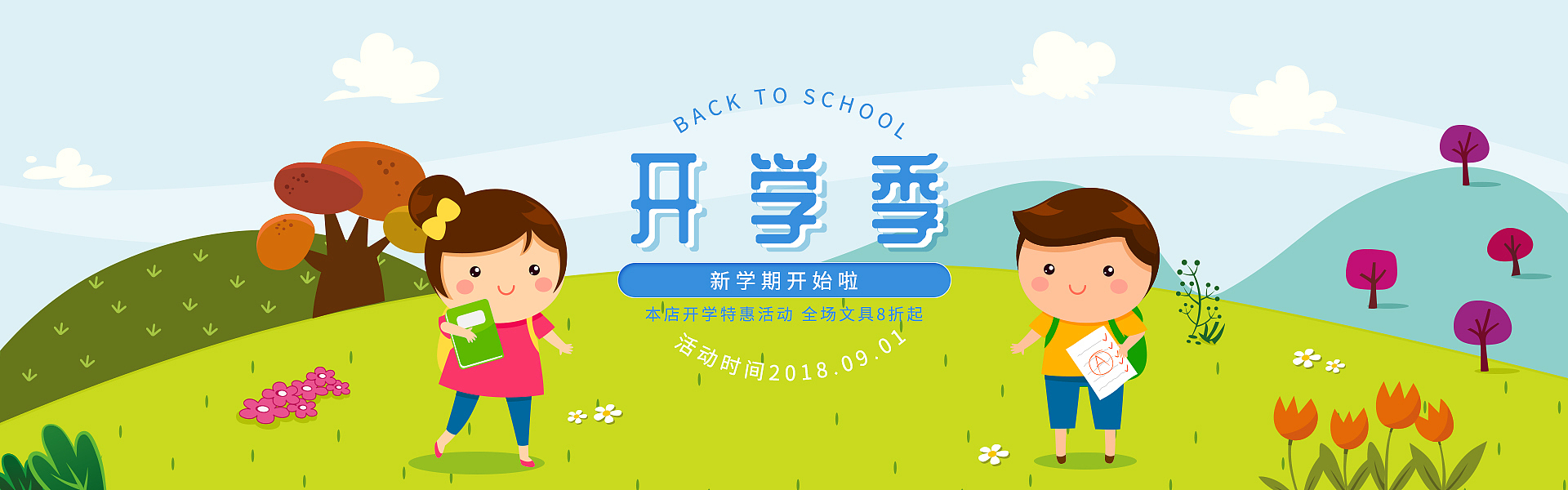 请帮我输入一个开学的ppt风格简洁主题迎新