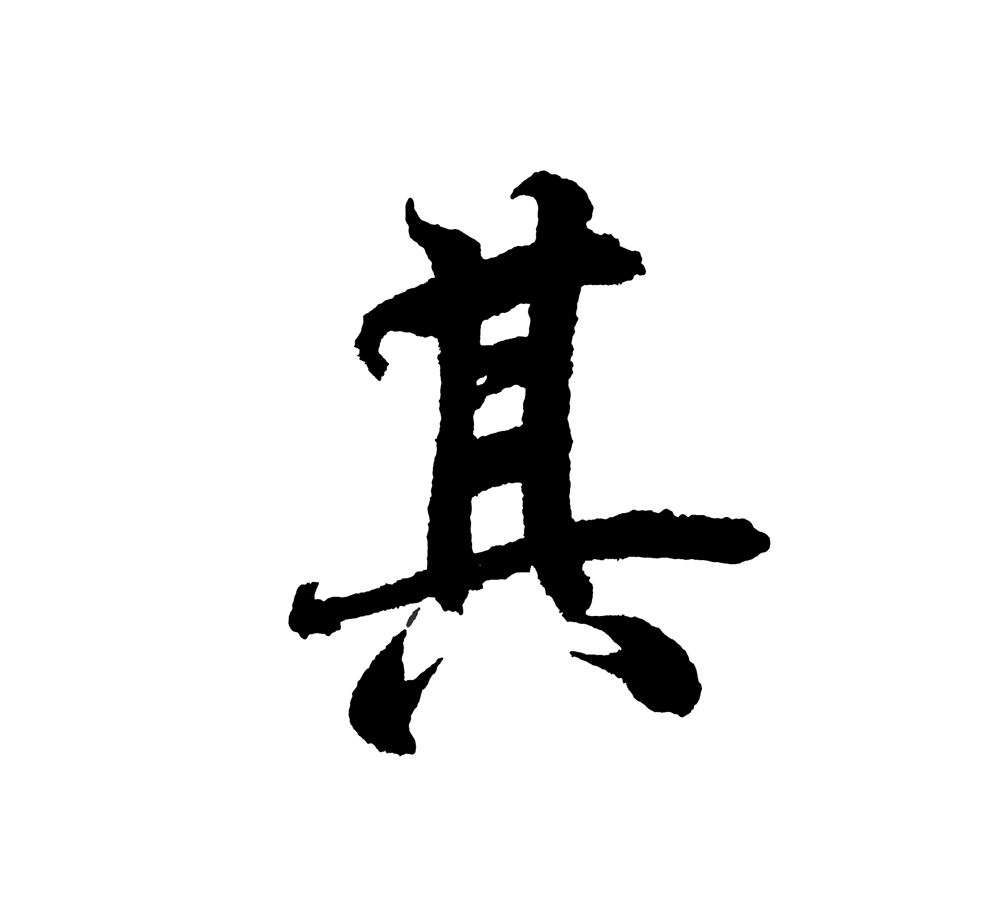 best chinese calligraphy 'it'