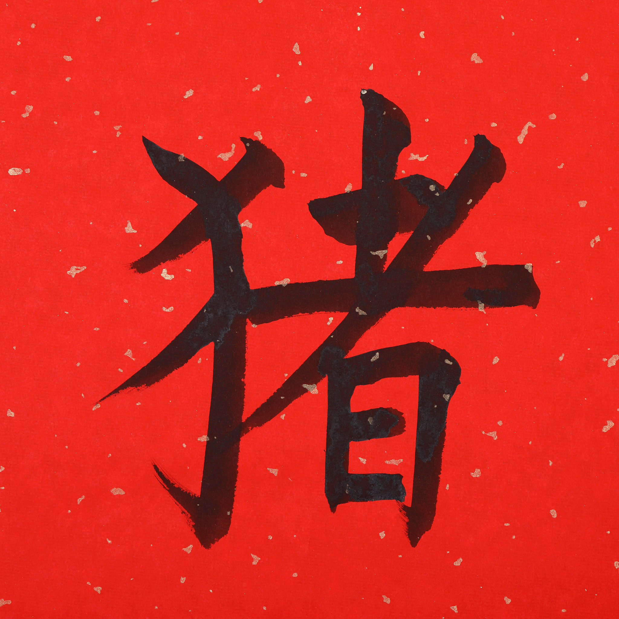 汉字的四大书体是什么